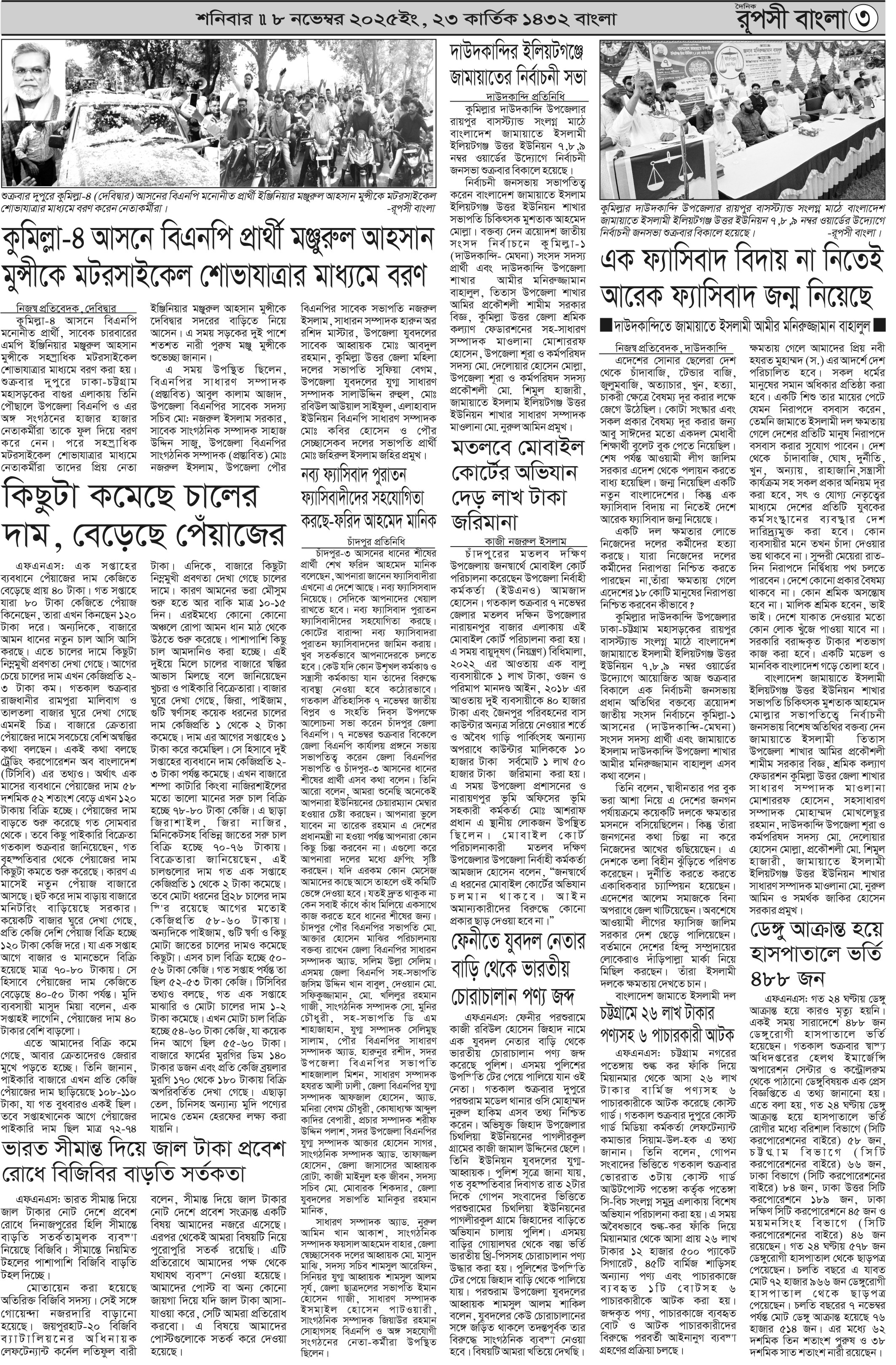 পৃষ্ঠা 3