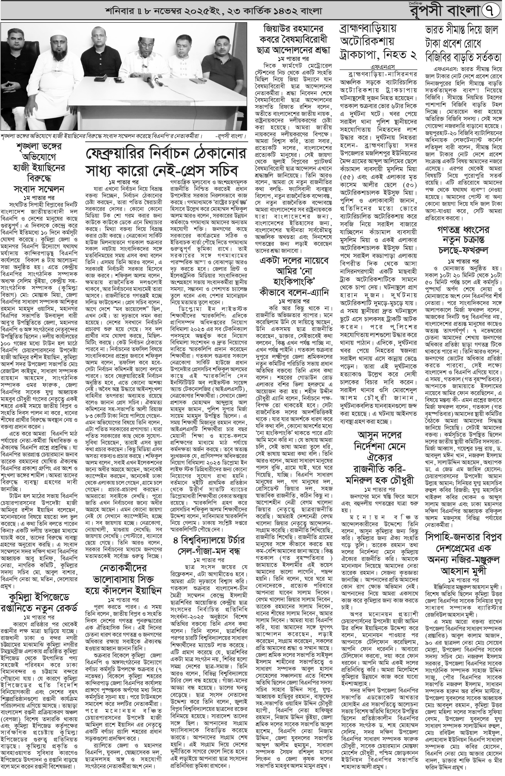 পৃষ্ঠা 7