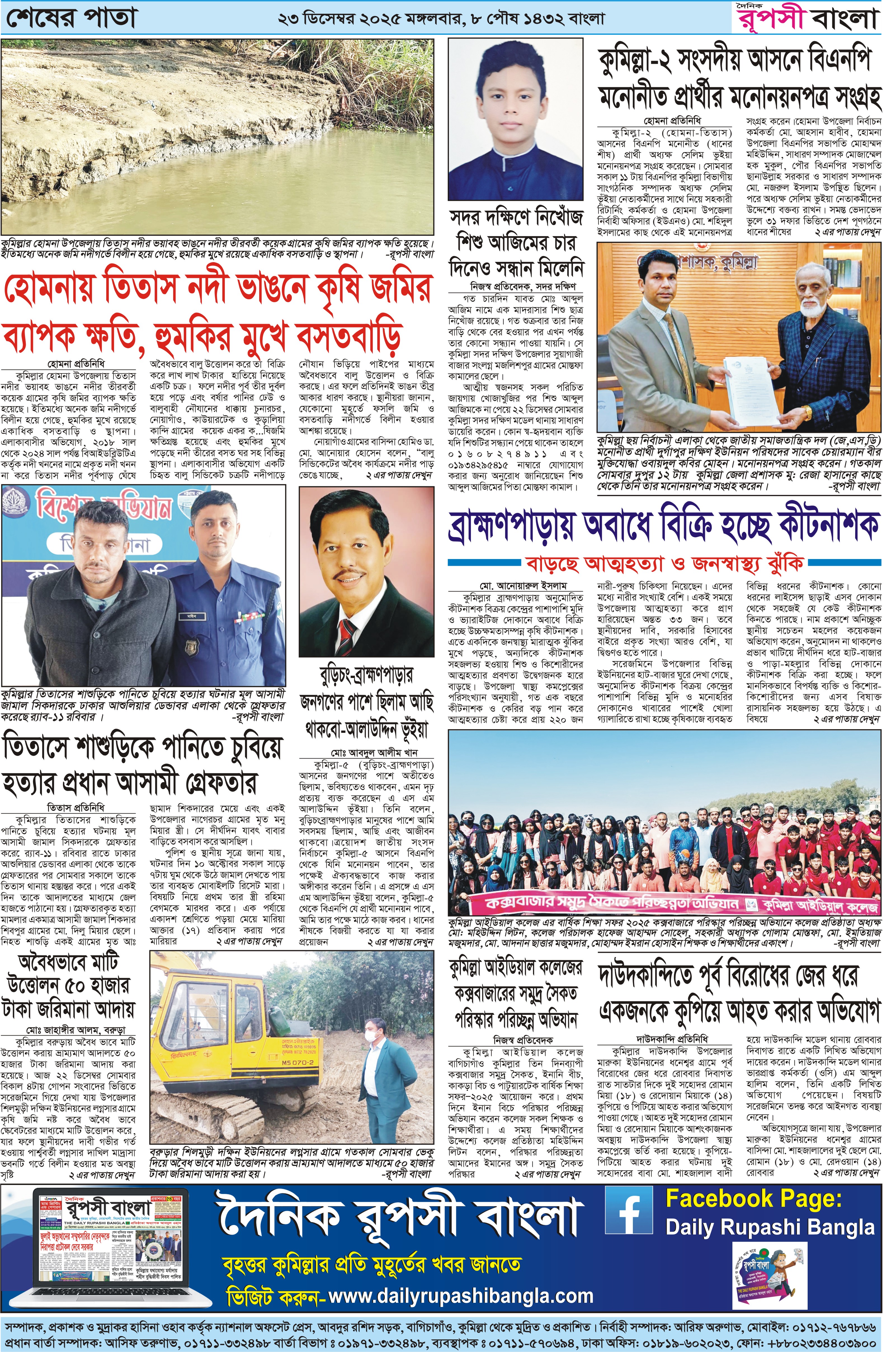 পৃষ্ঠা 8