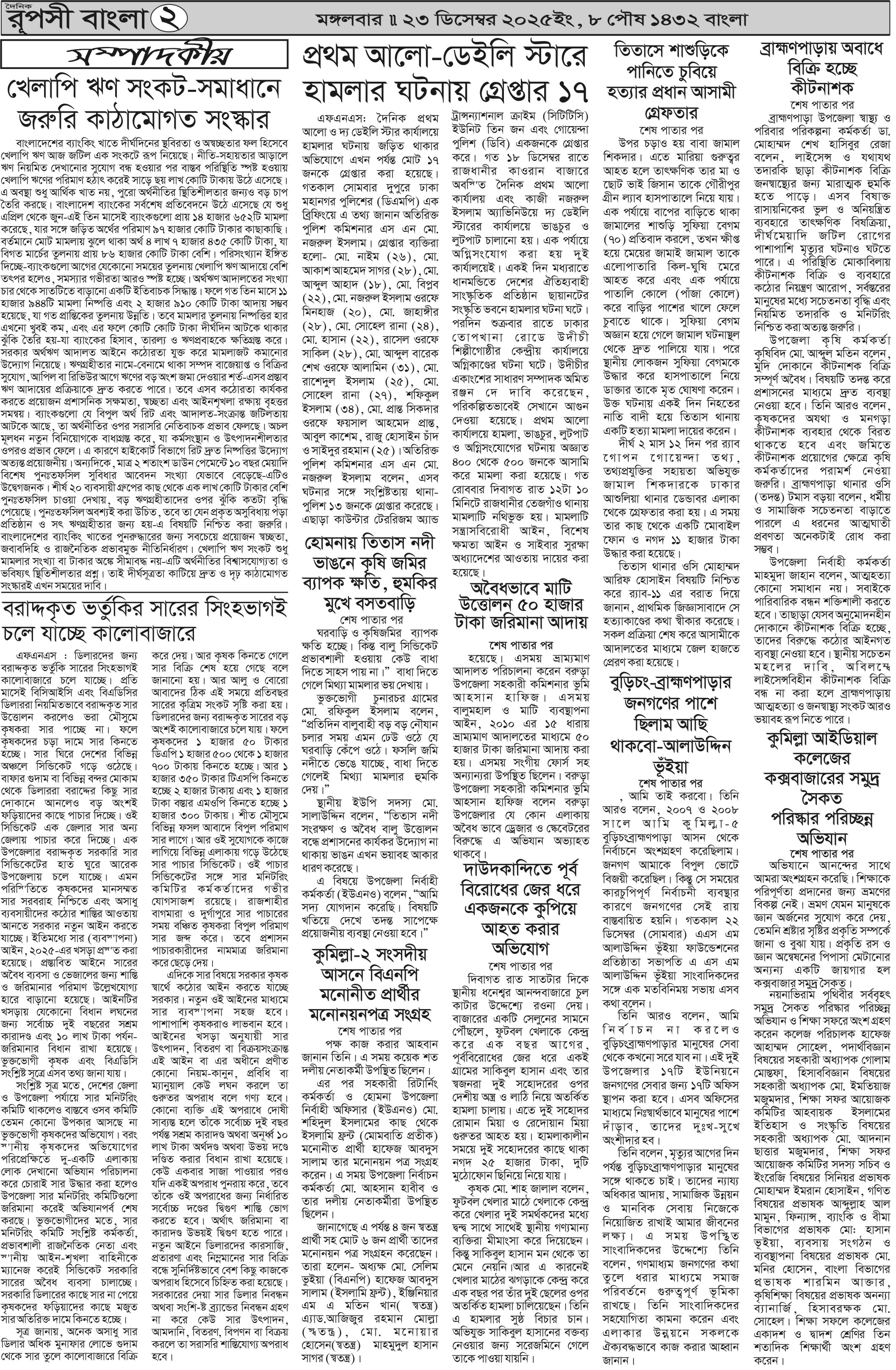 পৃষ্ঠা 2