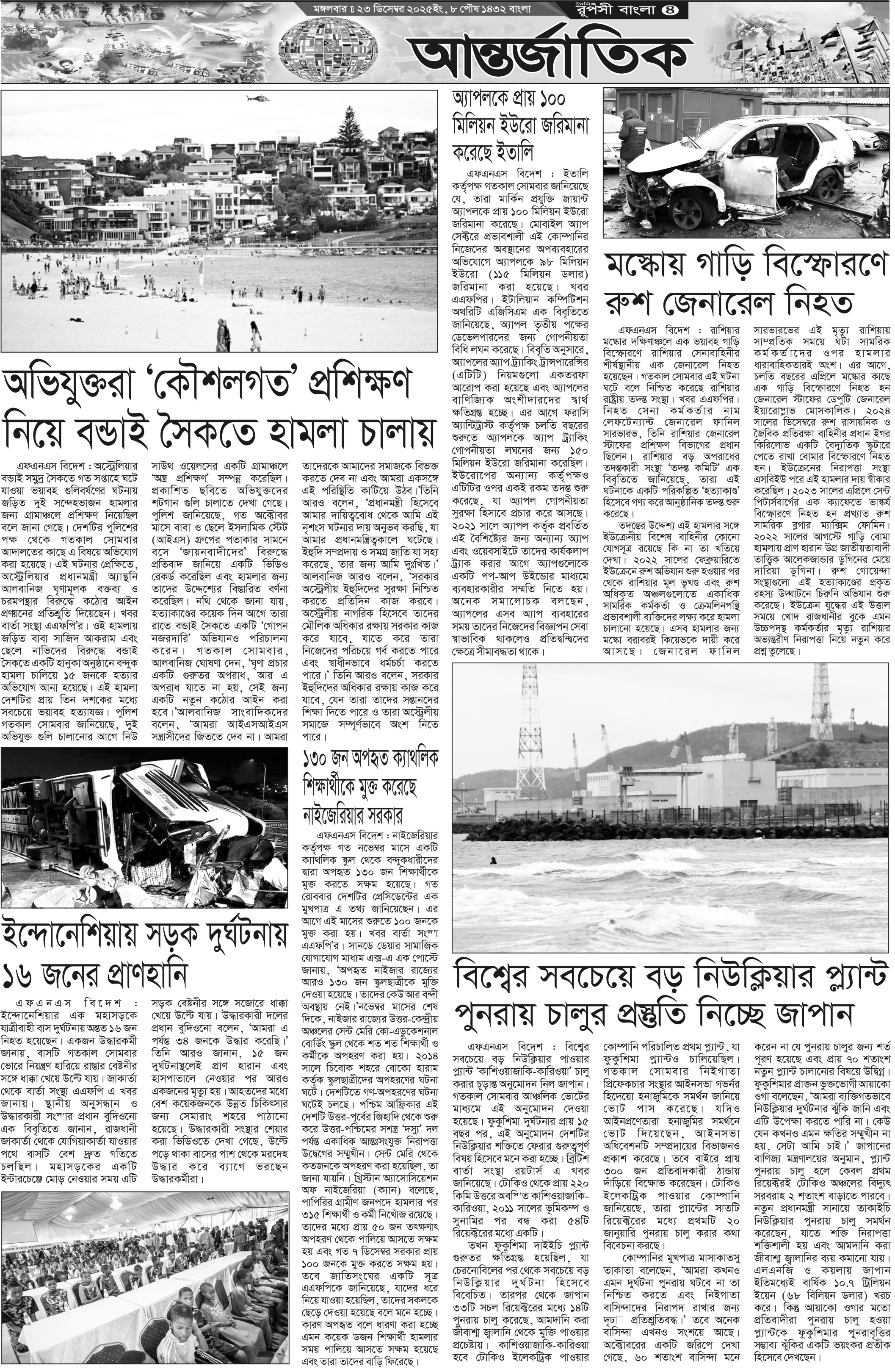 পৃষ্ঠা 4