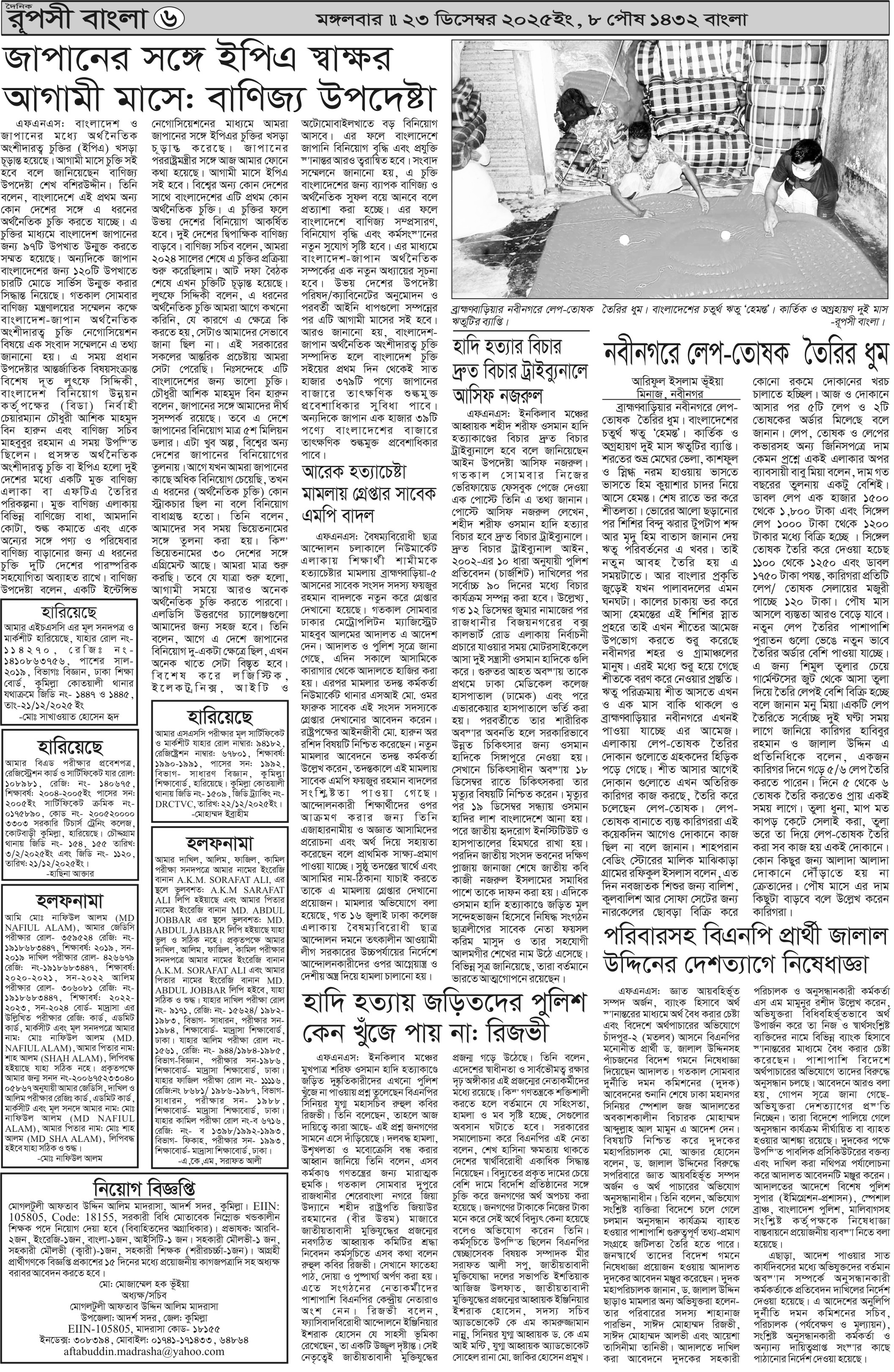 পৃষ্ঠা 6