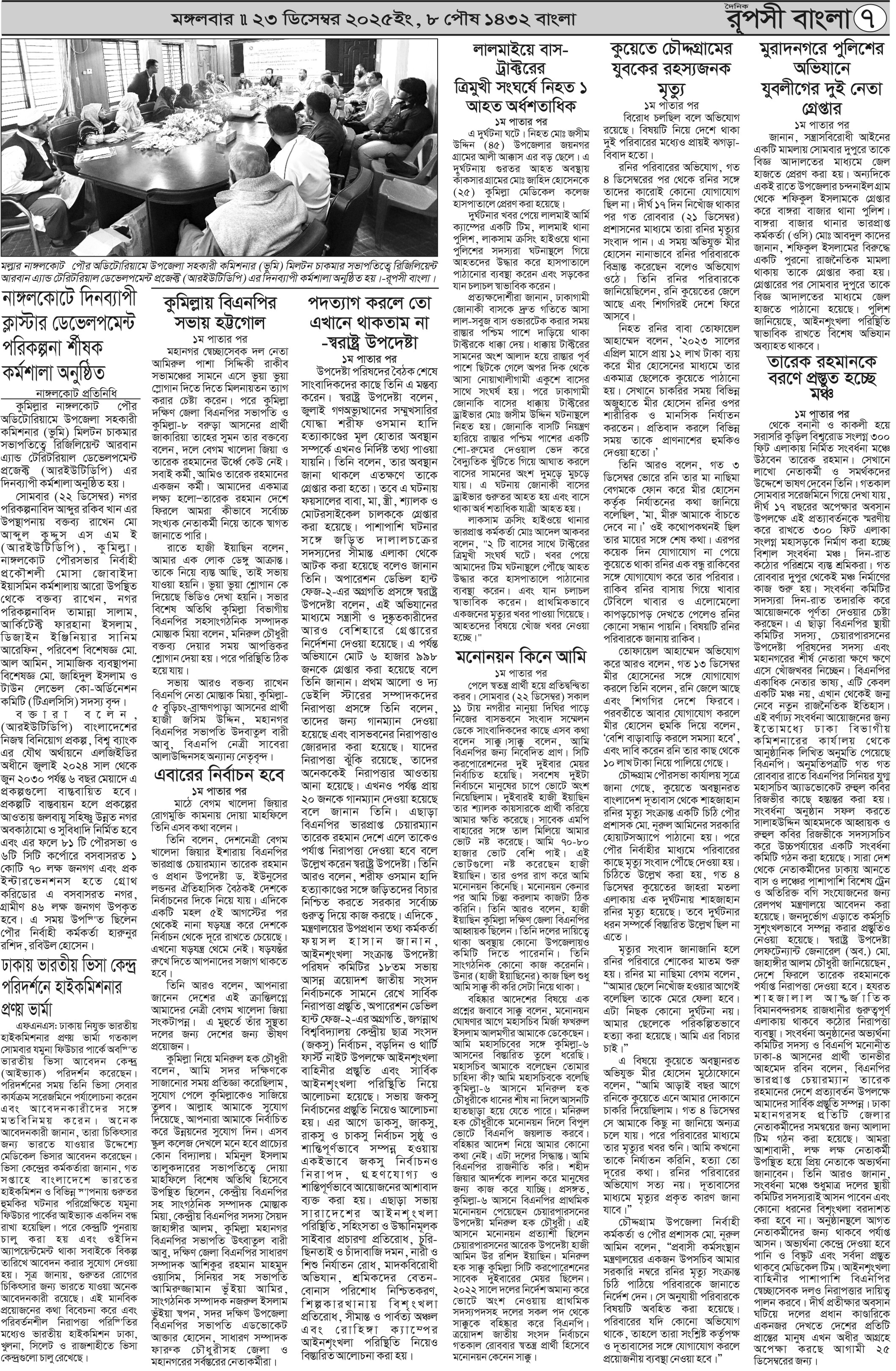 পৃষ্ঠা 7