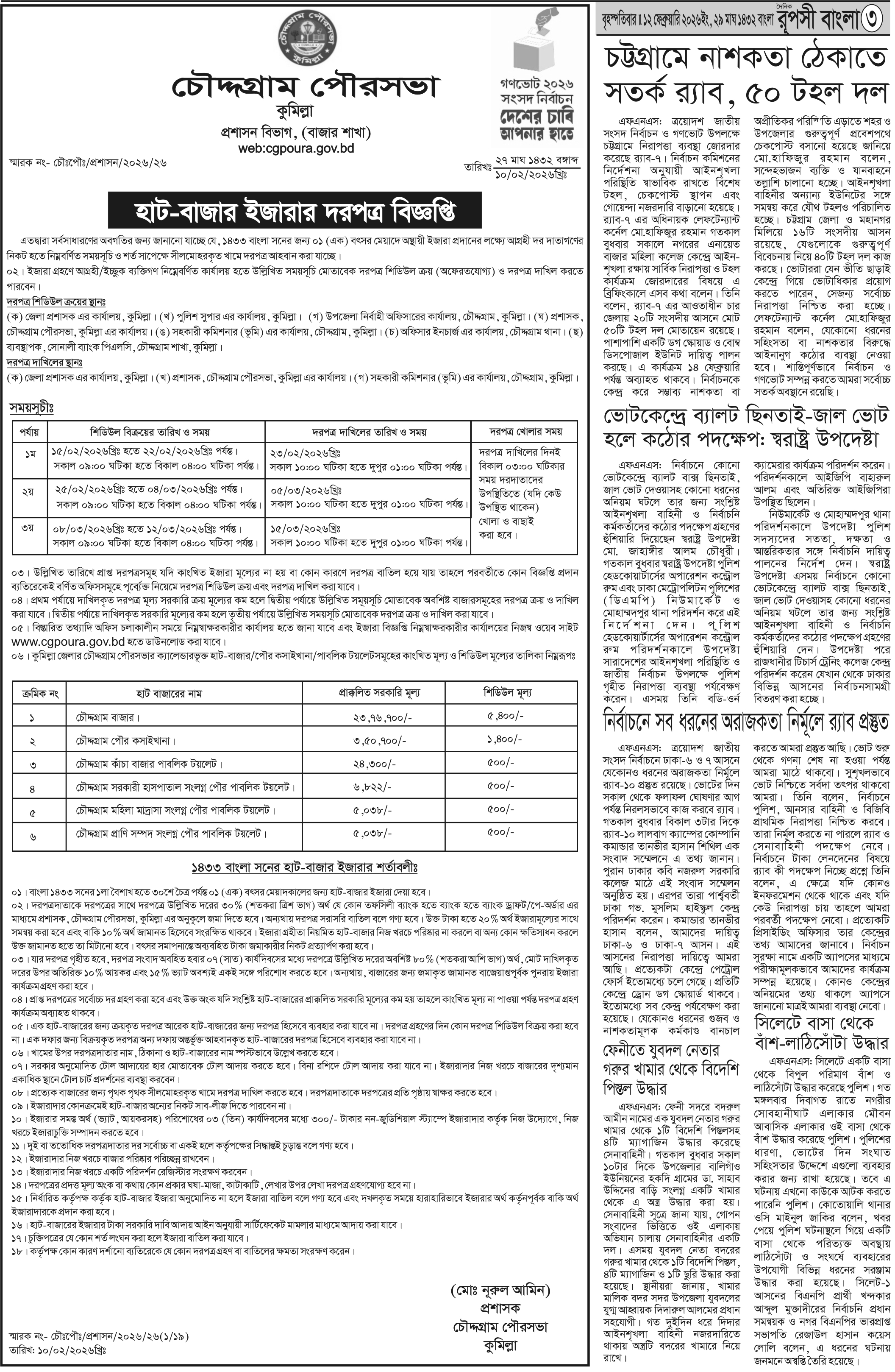 পৃষ্ঠা 3