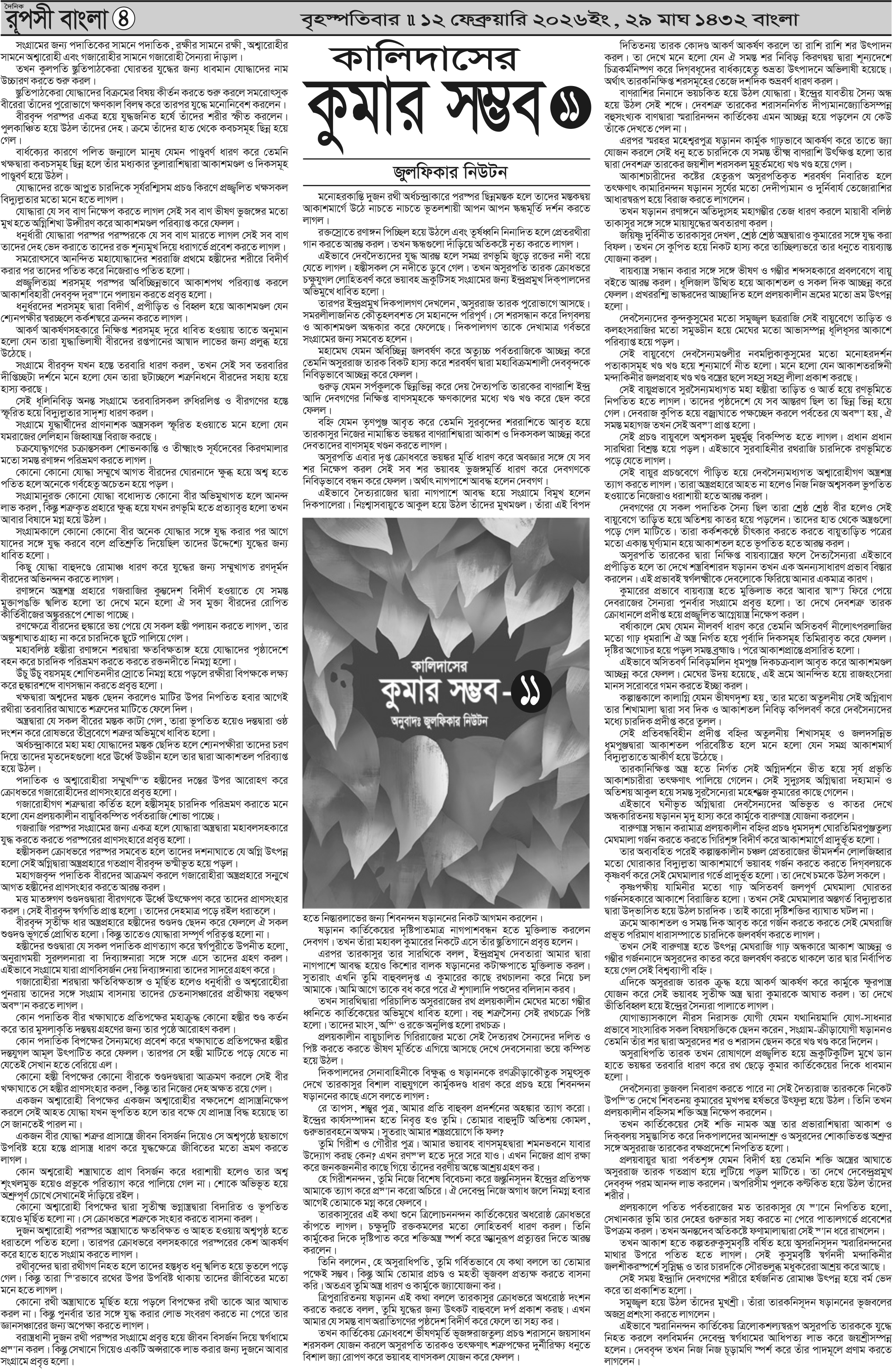 পৃষ্ঠা 4