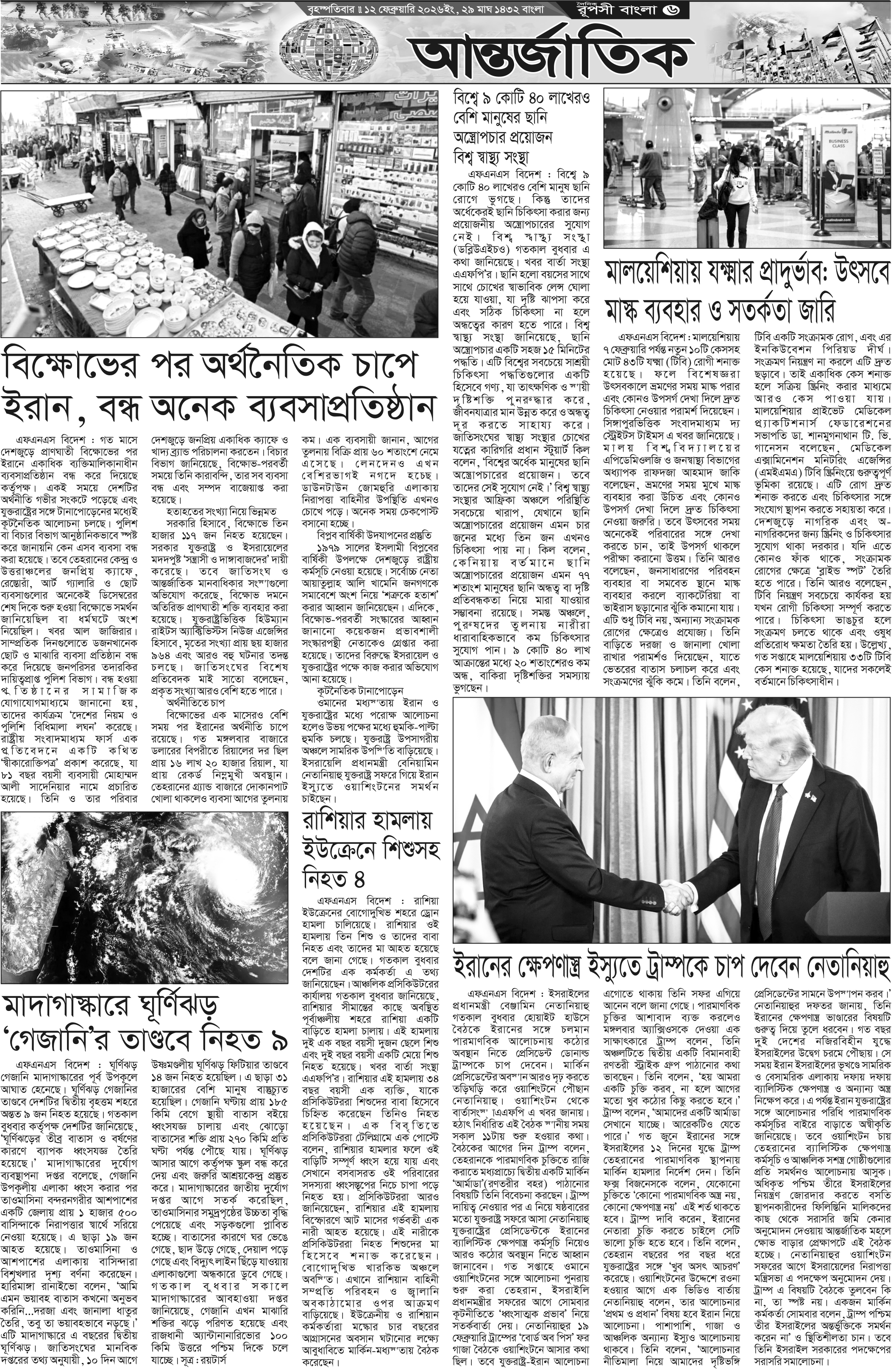 পৃষ্ঠা 6