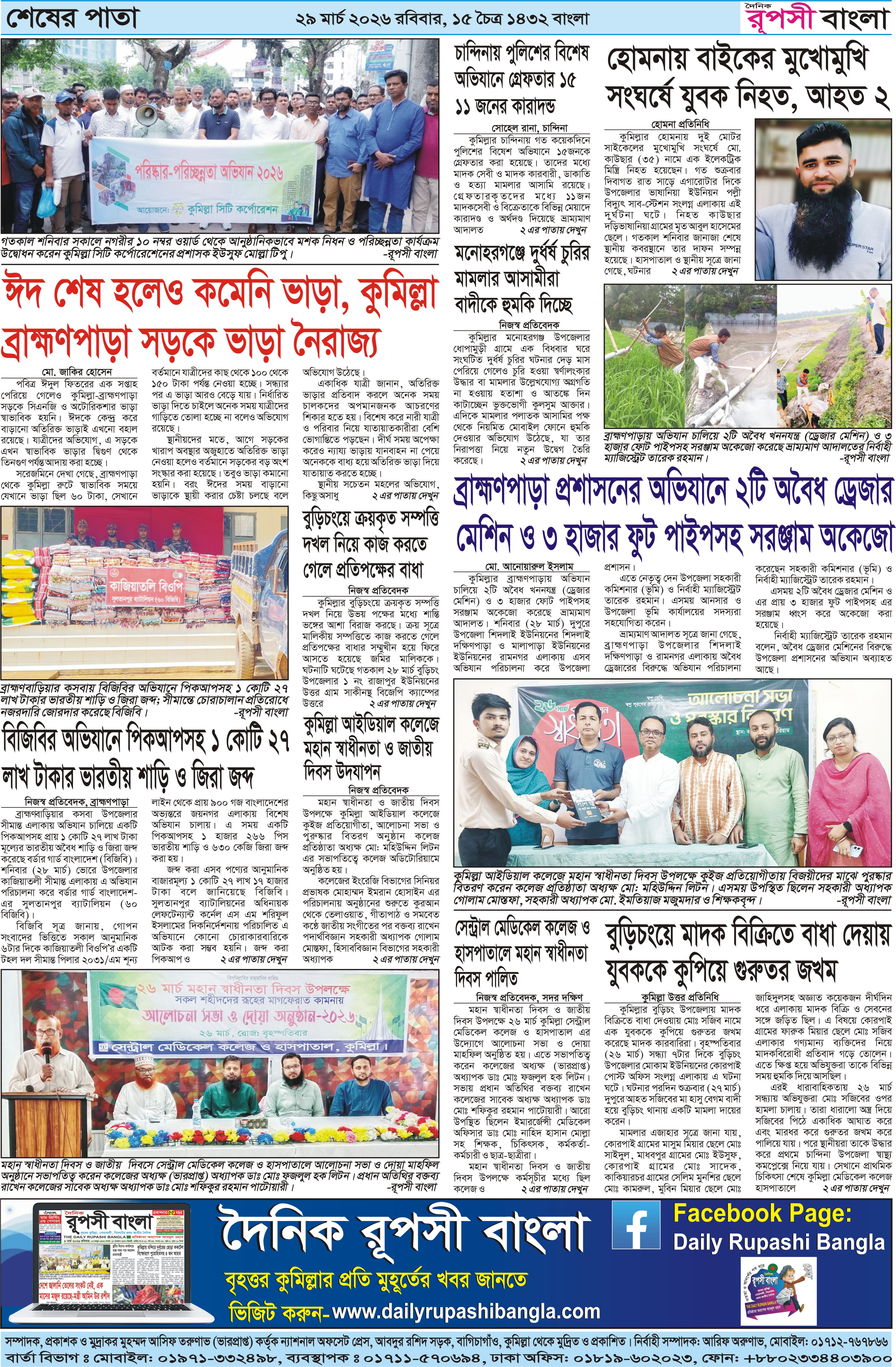 পৃষ্ঠা 8