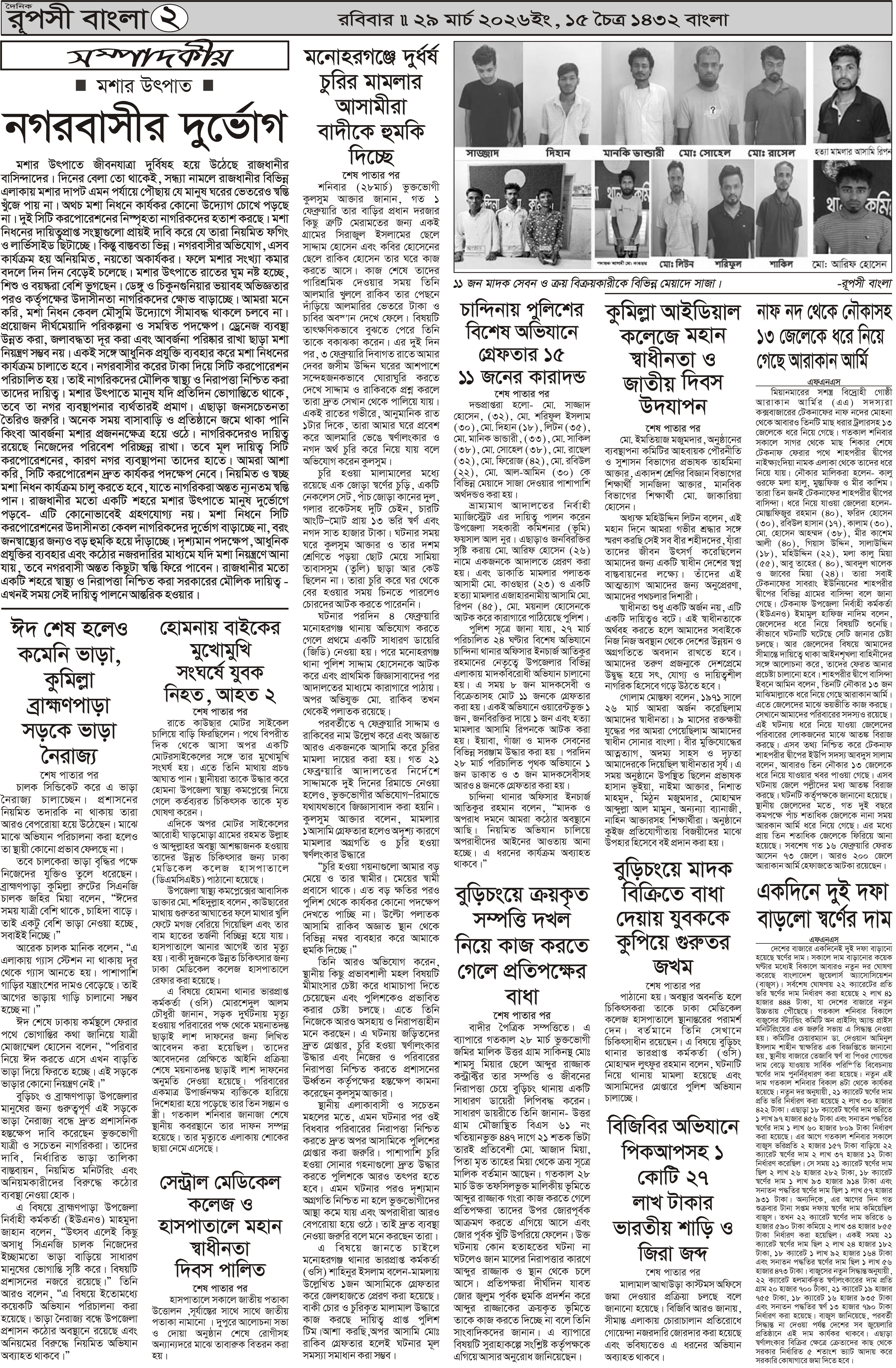 পৃষ্ঠা 2