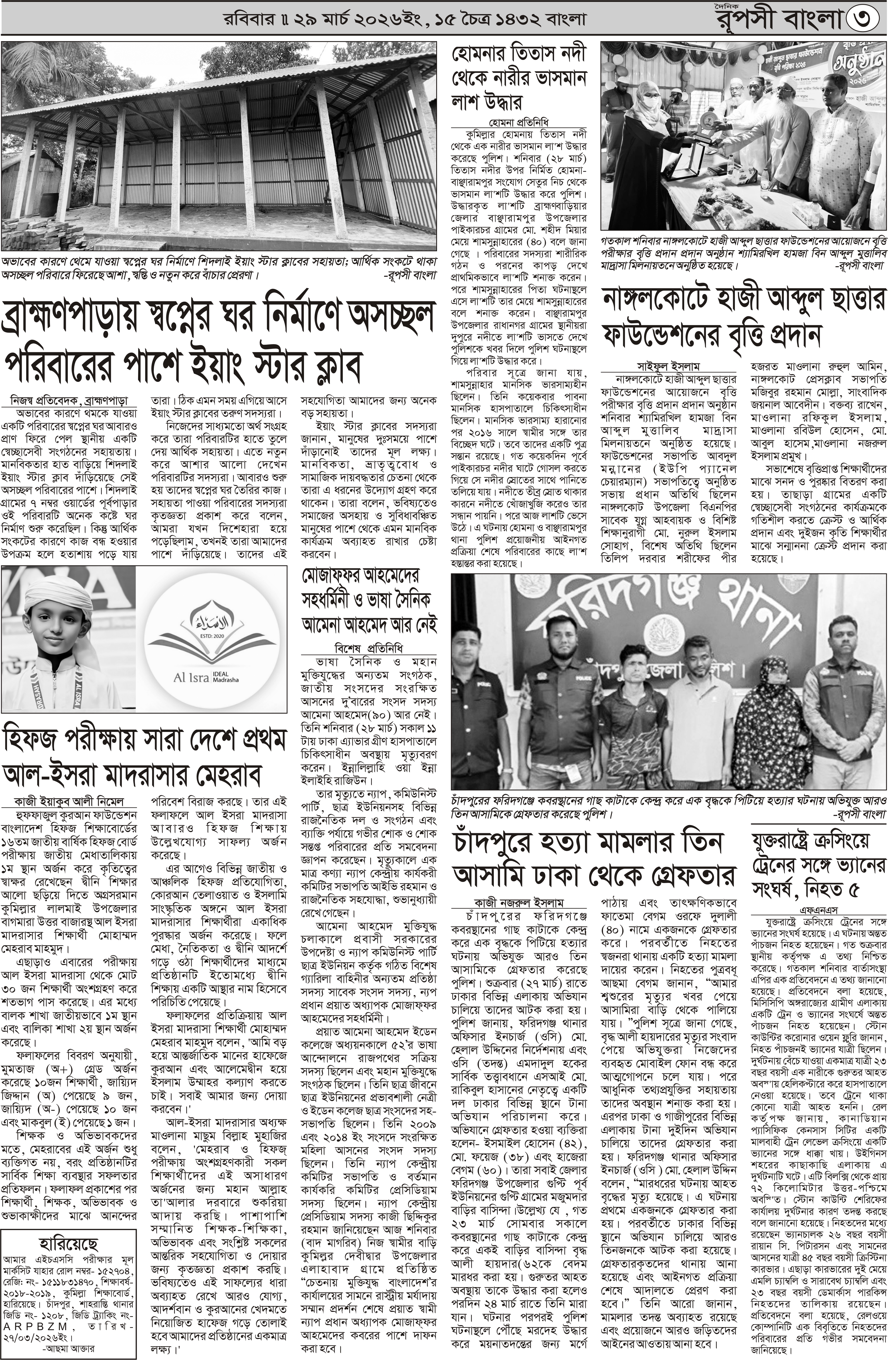 পৃষ্ঠা 3