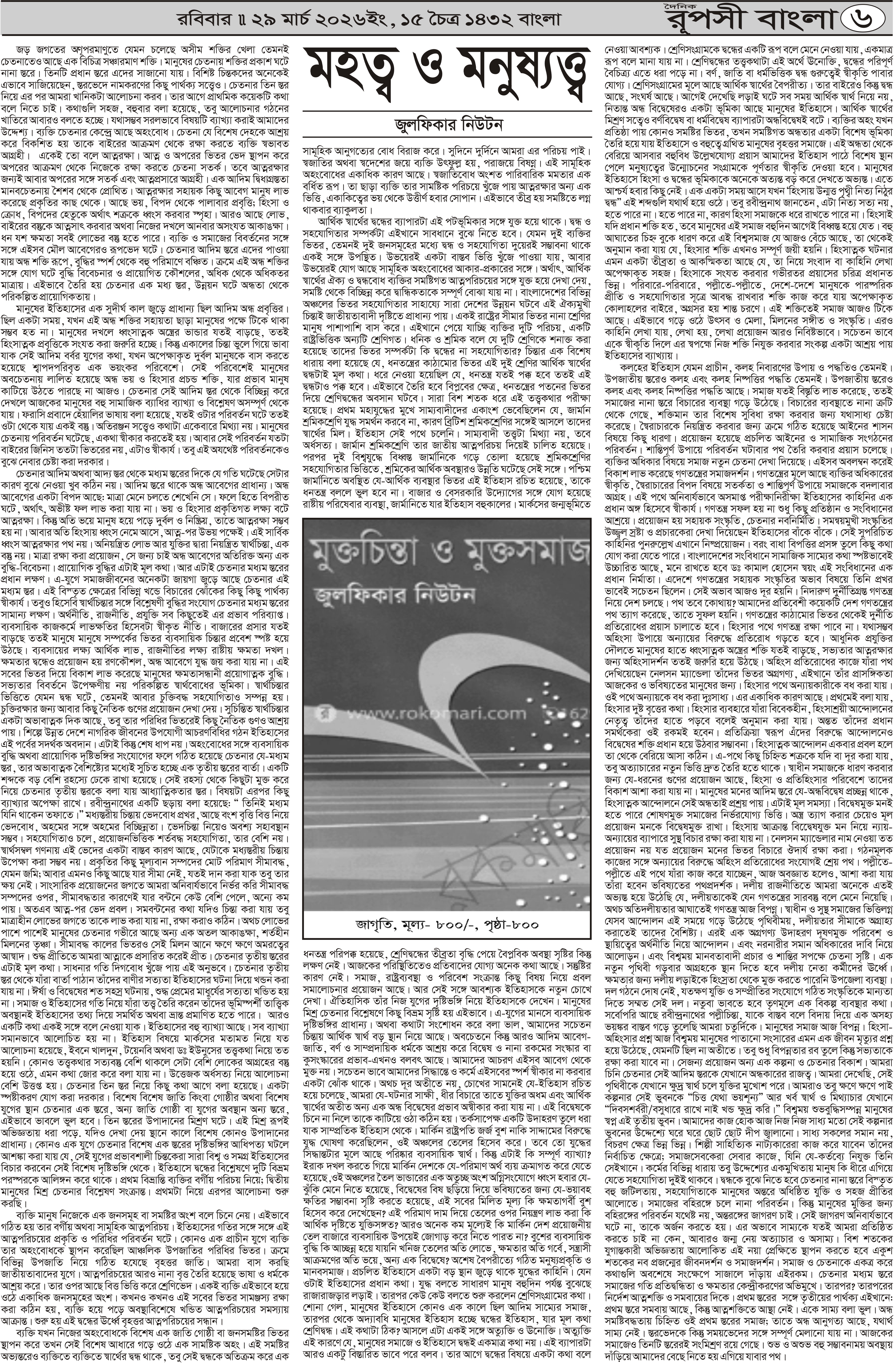 পৃষ্ঠা 6