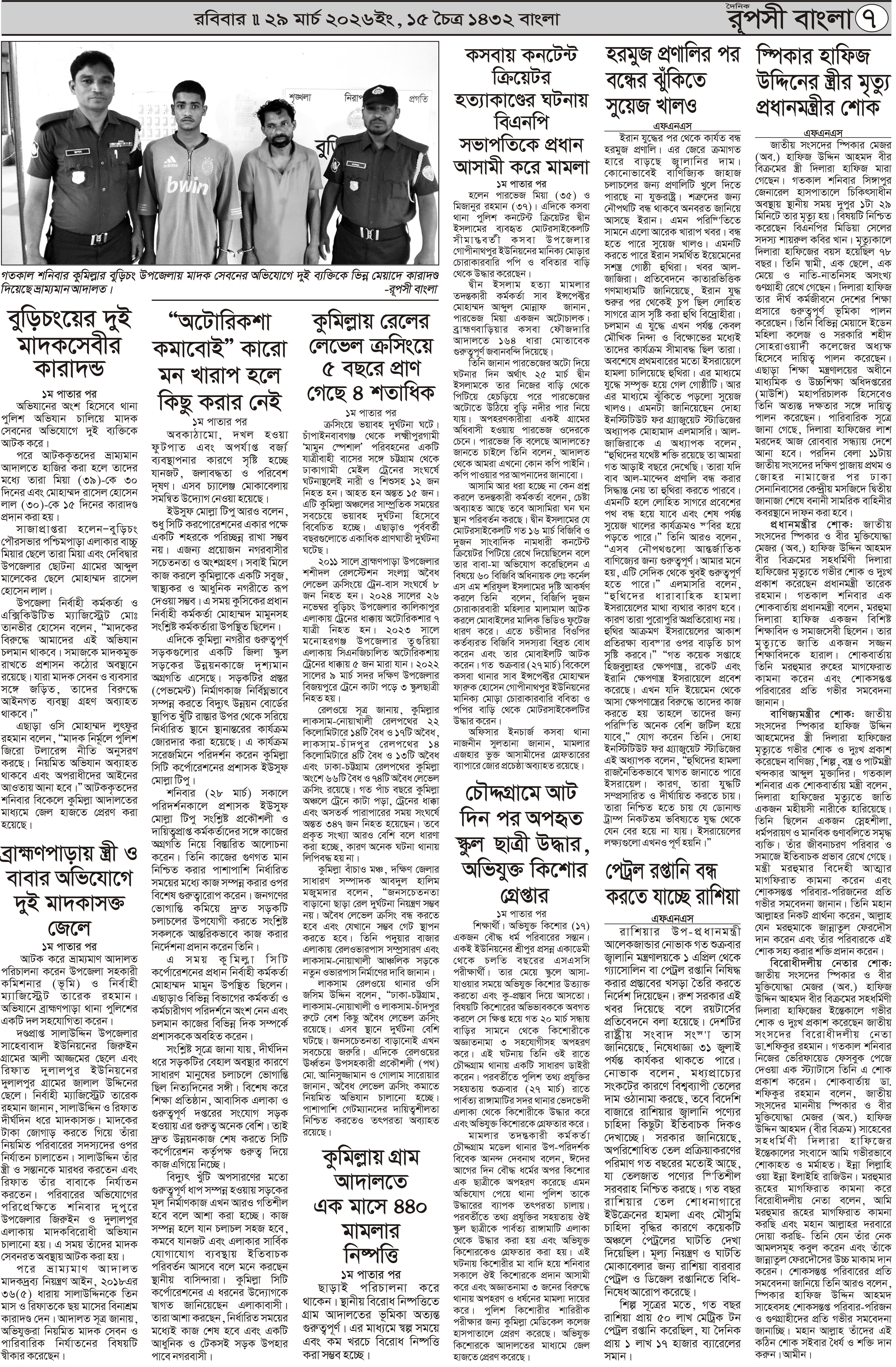 পৃষ্ঠা 7