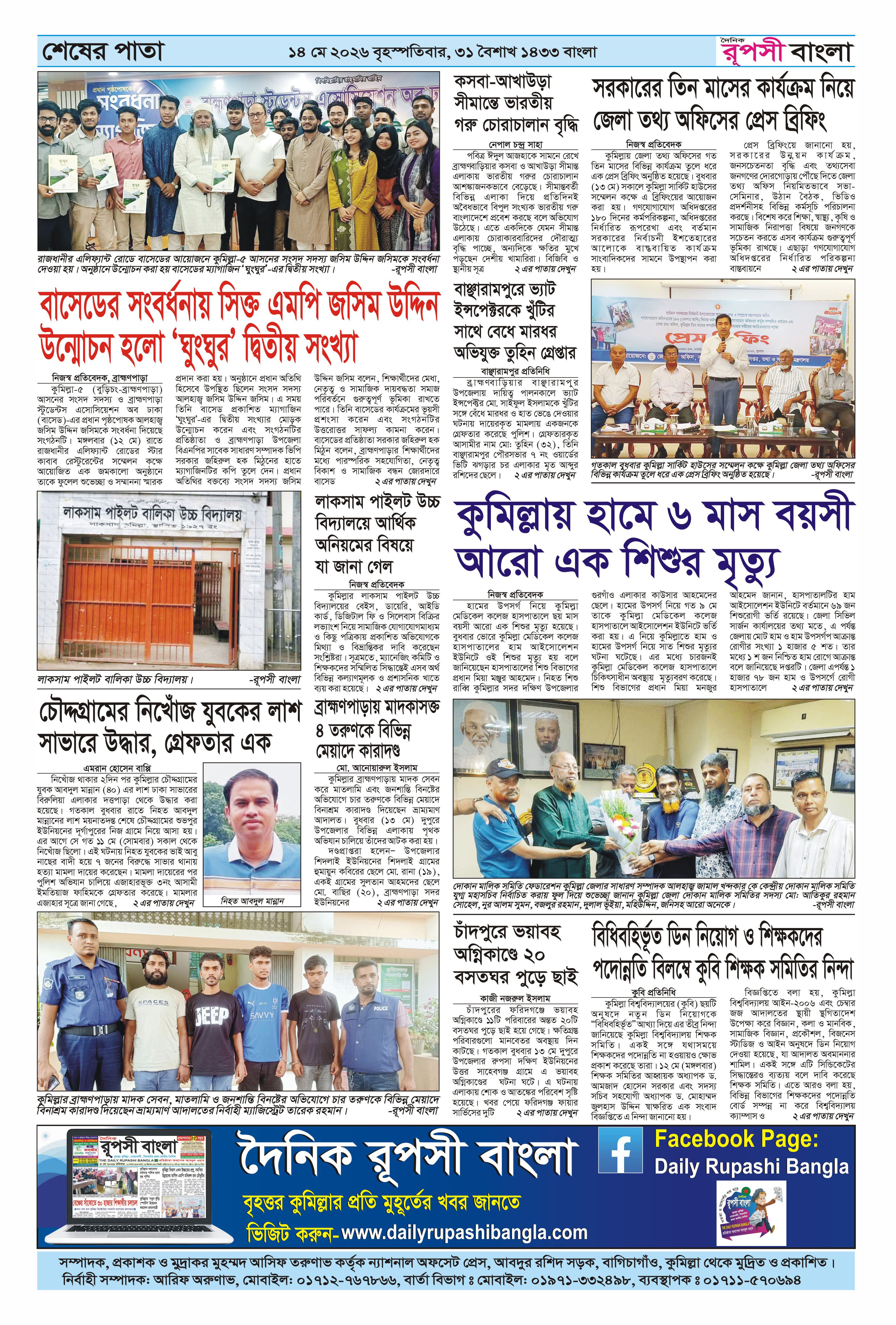 পৃষ্ঠা 8
