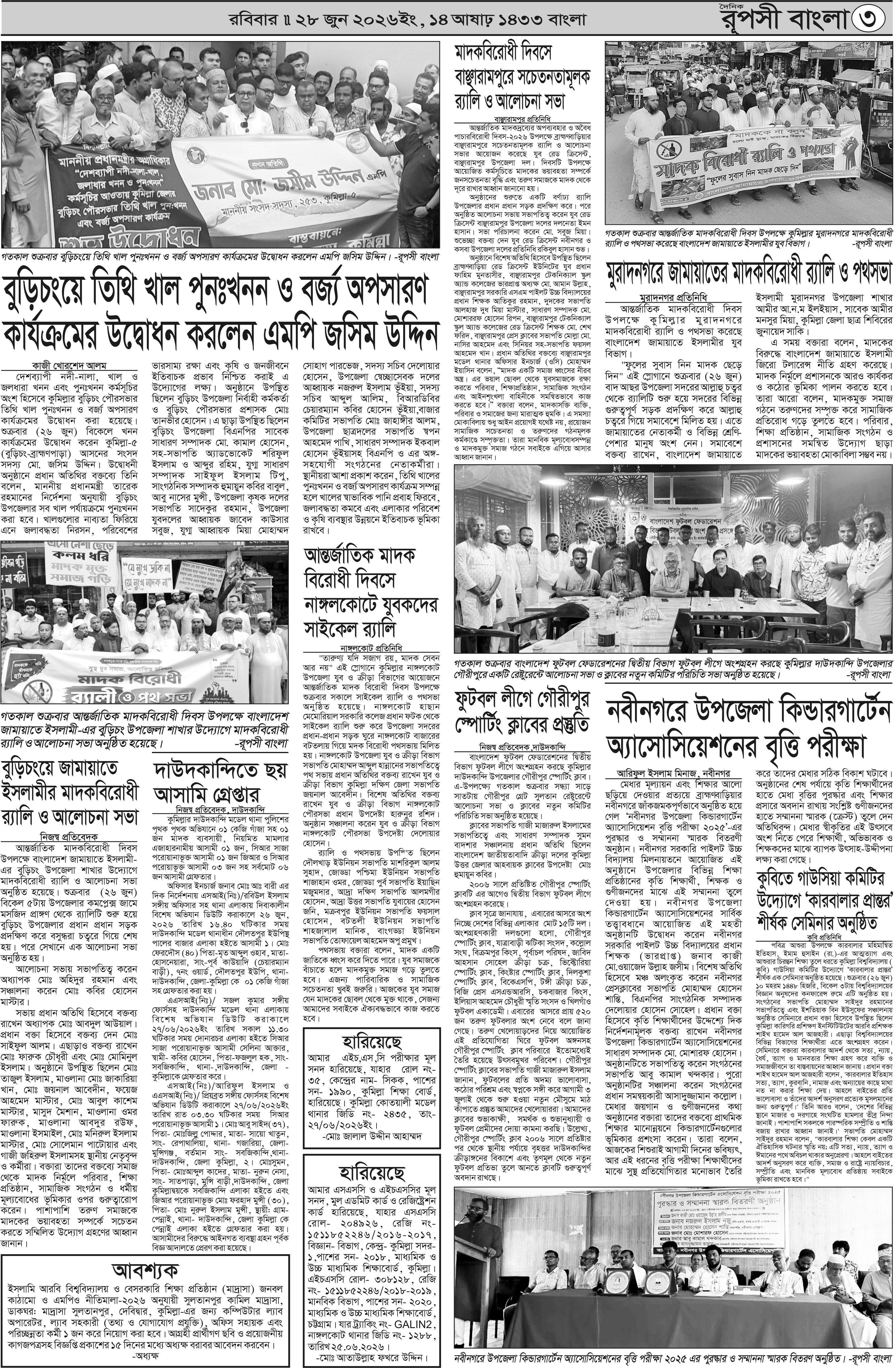 পৃষ্ঠা 3