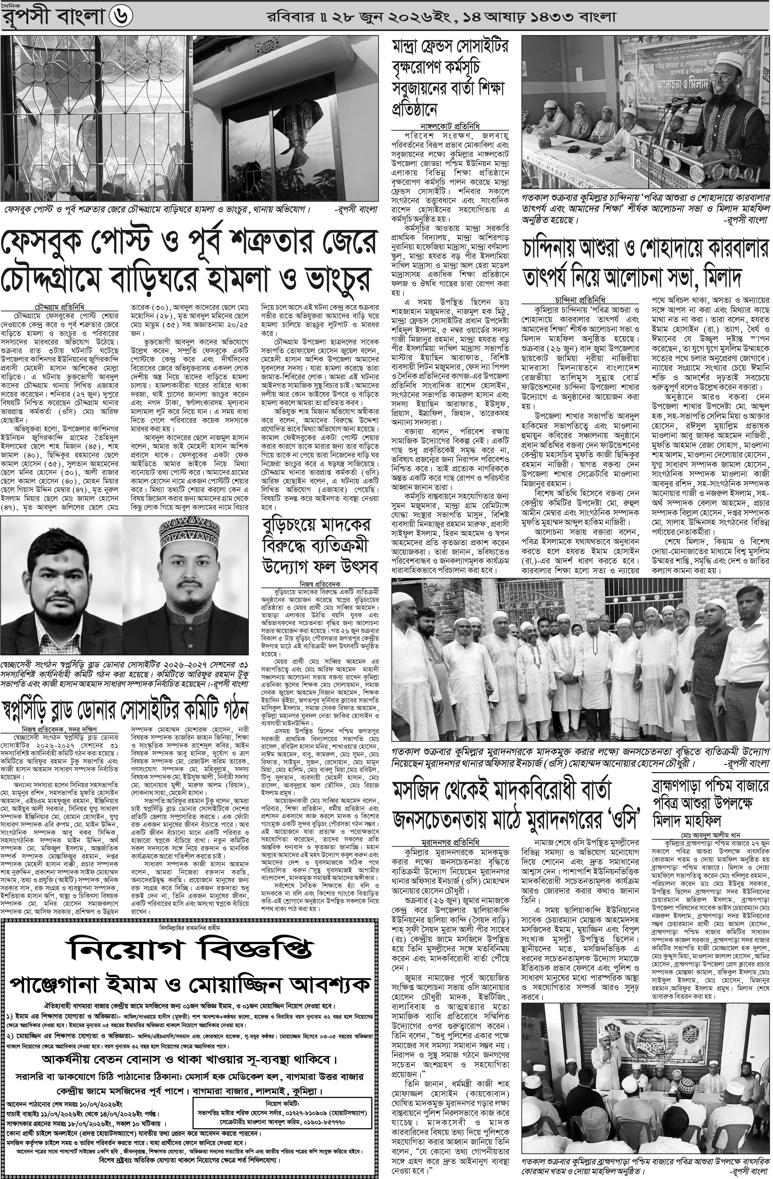 পৃষ্ঠা 6