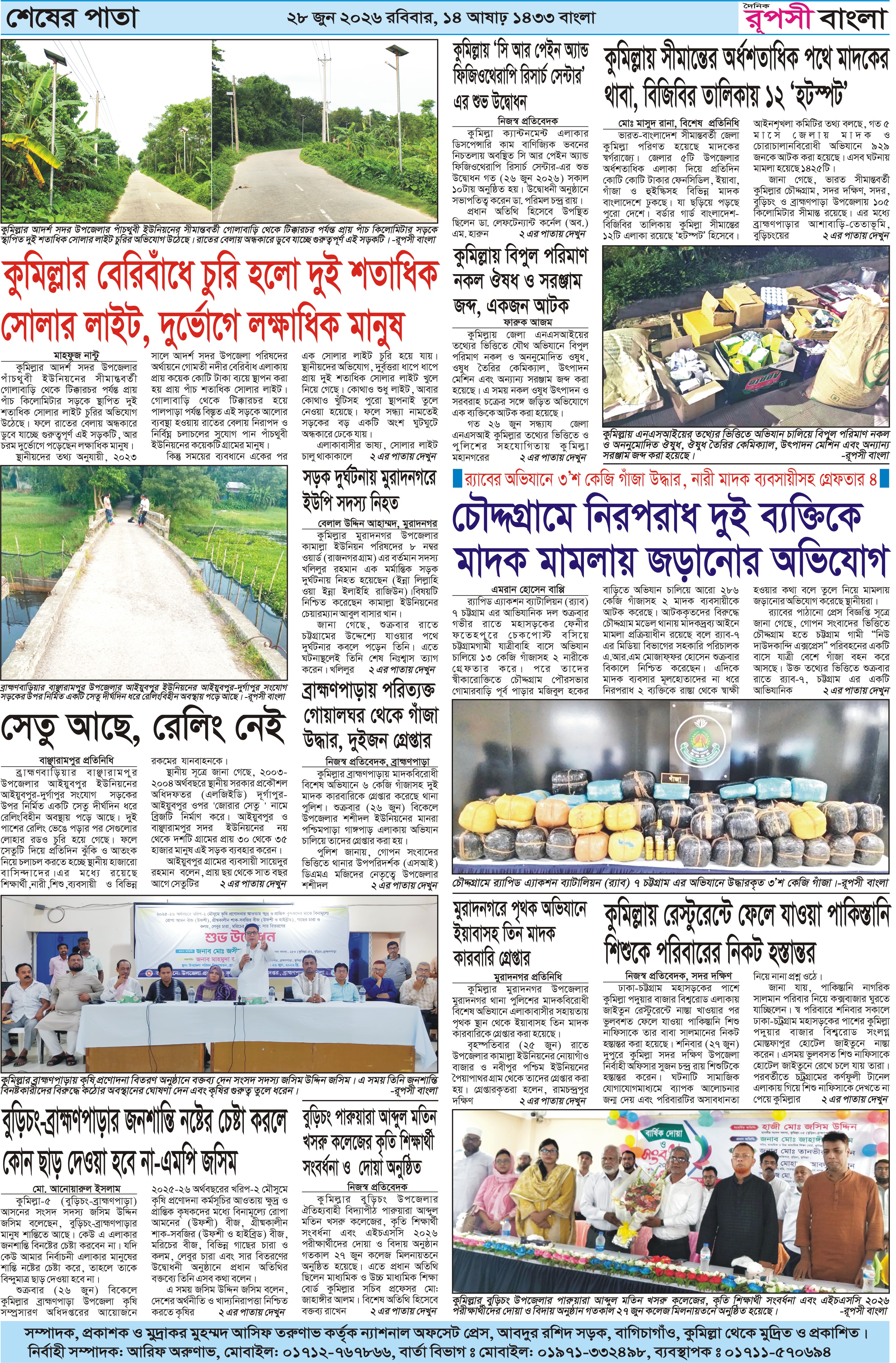 পৃষ্ঠা 8