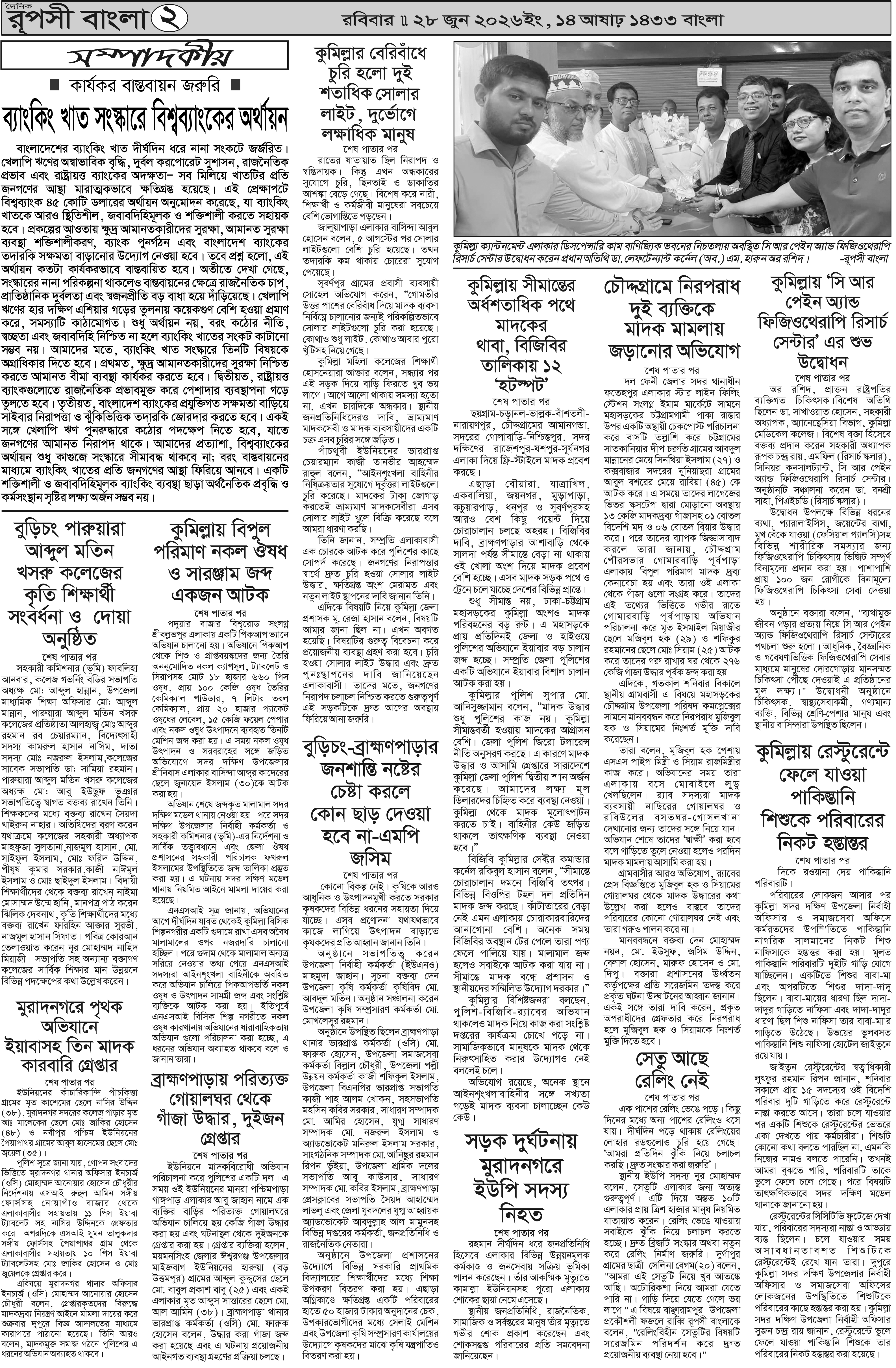 পৃষ্ঠা 2