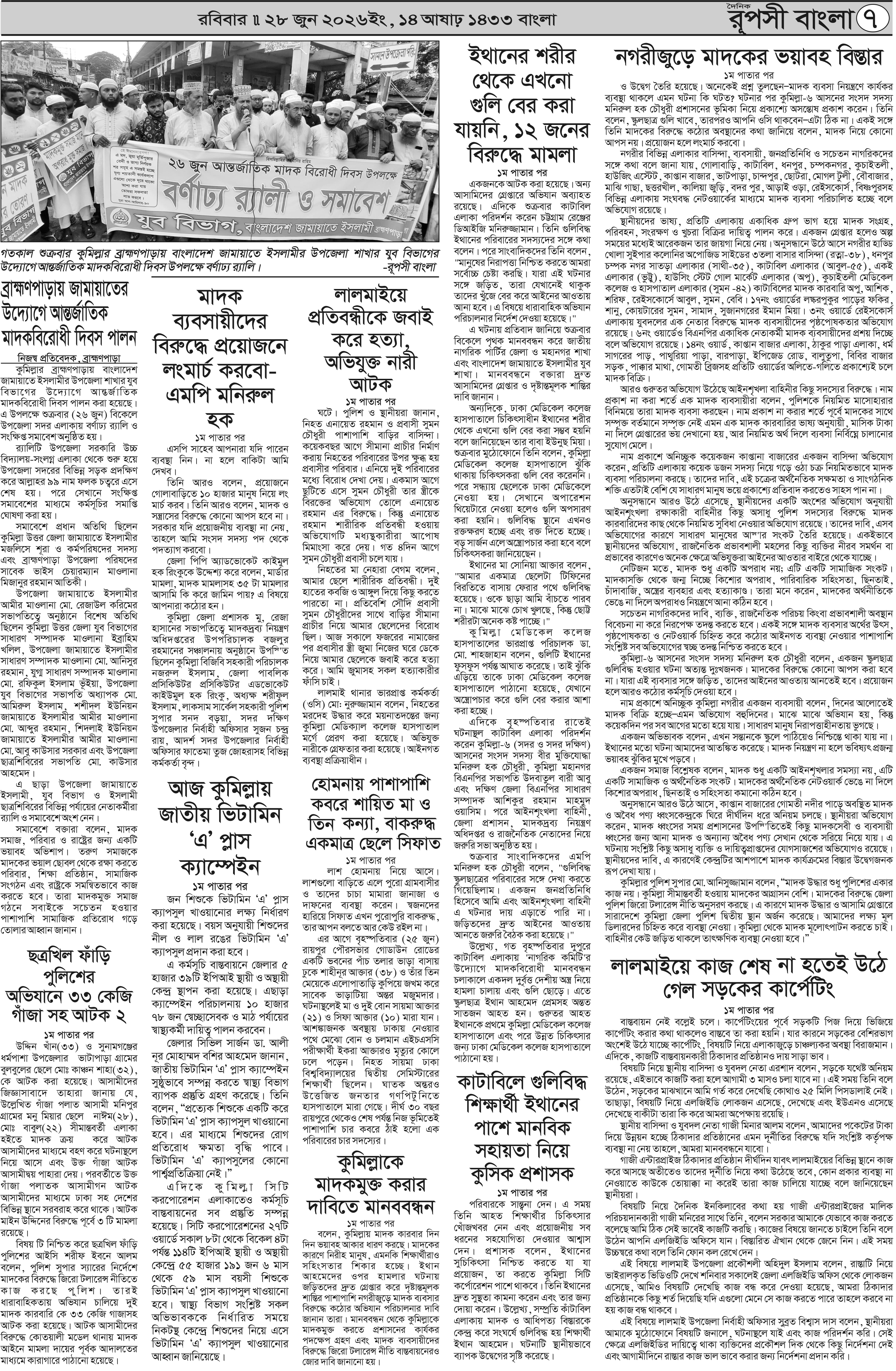পৃষ্ঠা 7