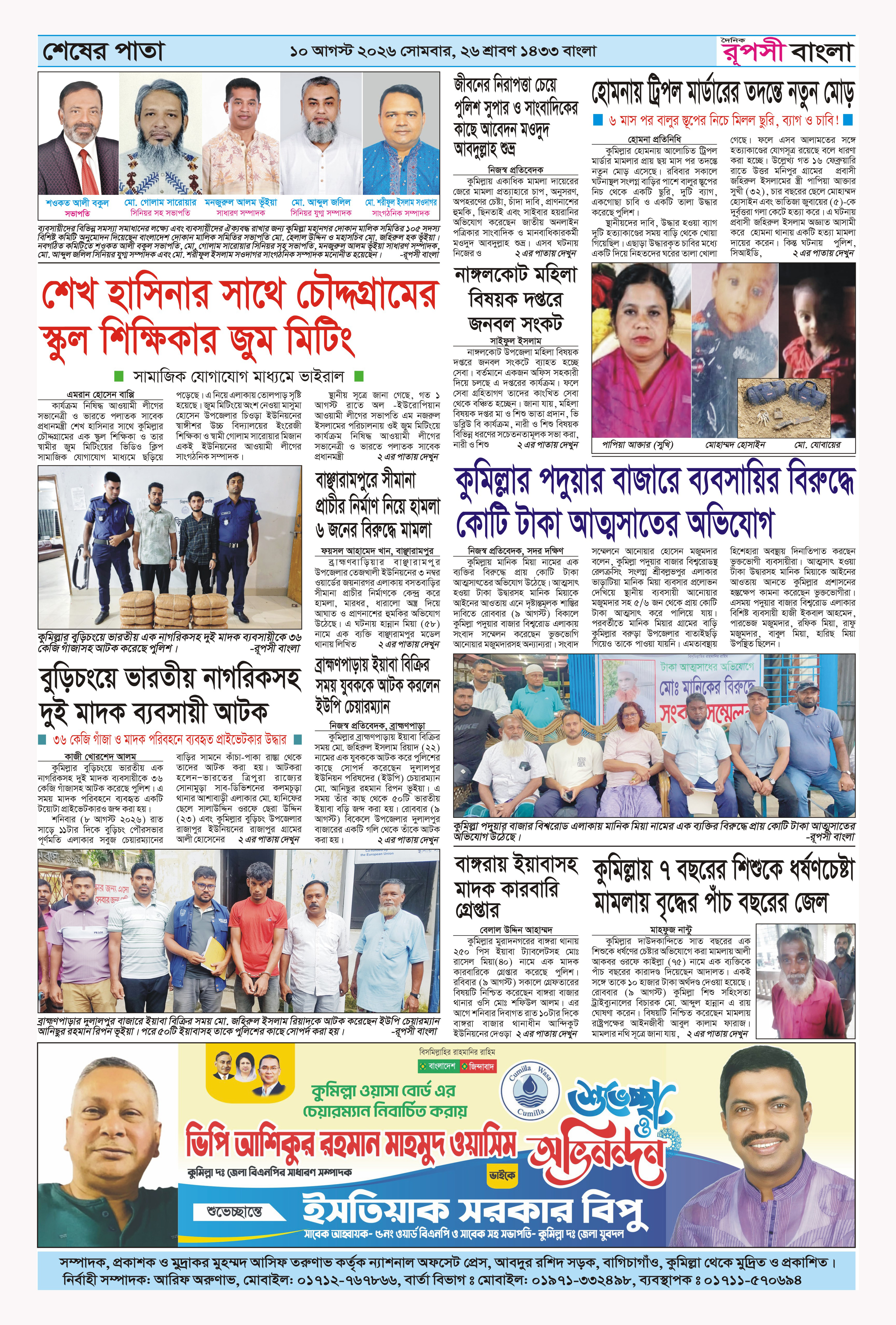 পৃষ্ঠা 8