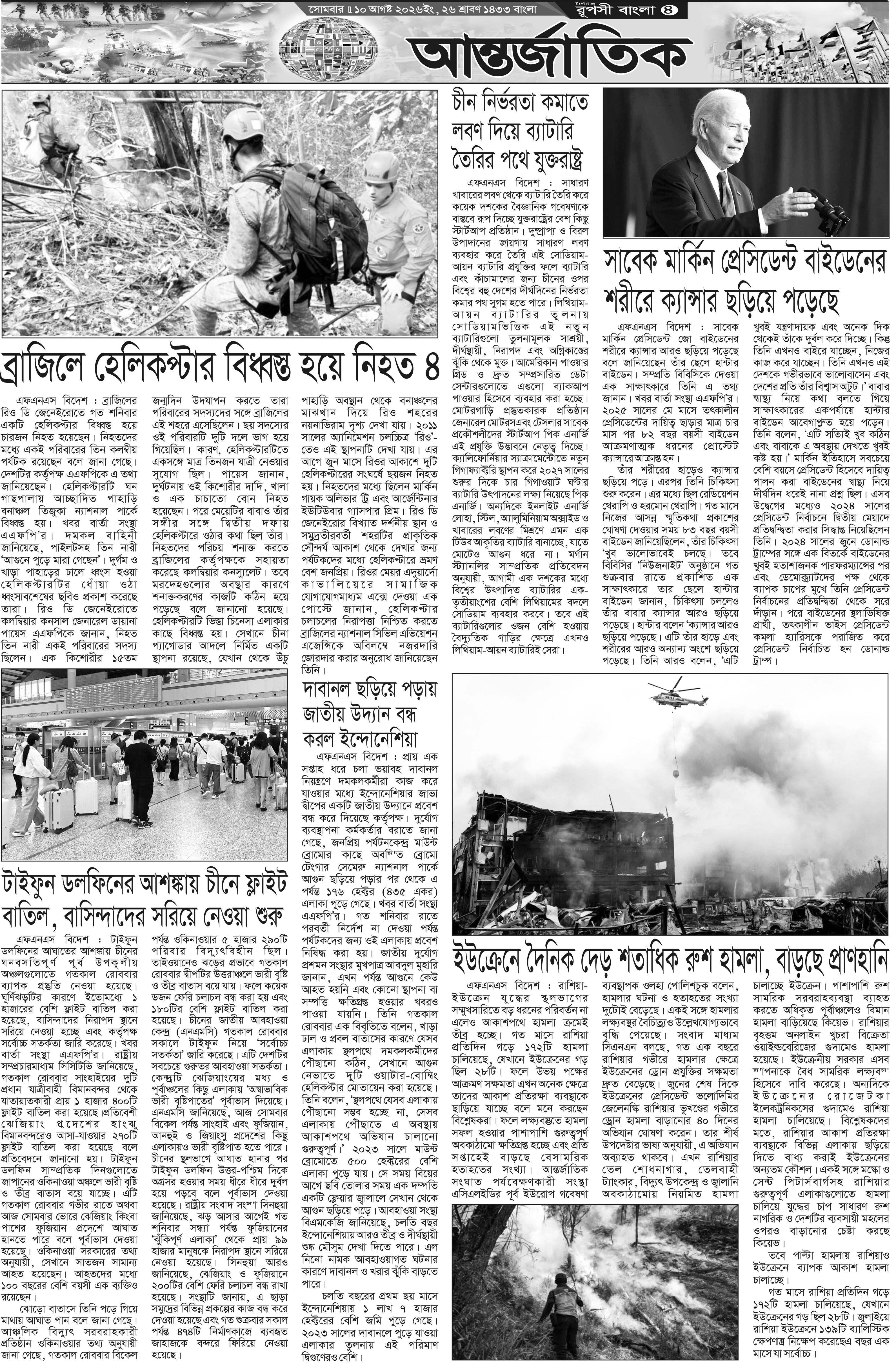 পৃষ্ঠা 4