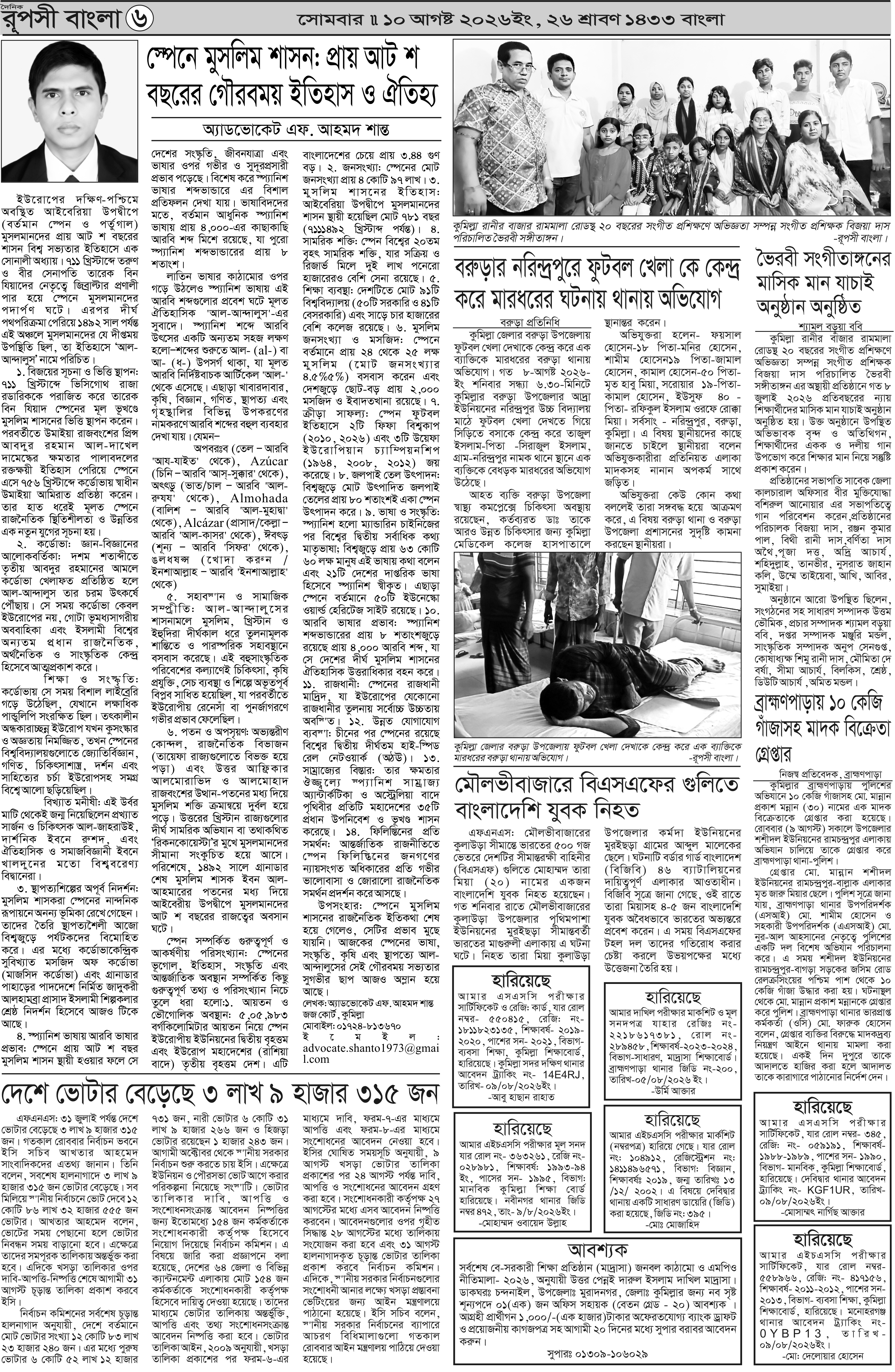 পৃষ্ঠা 6