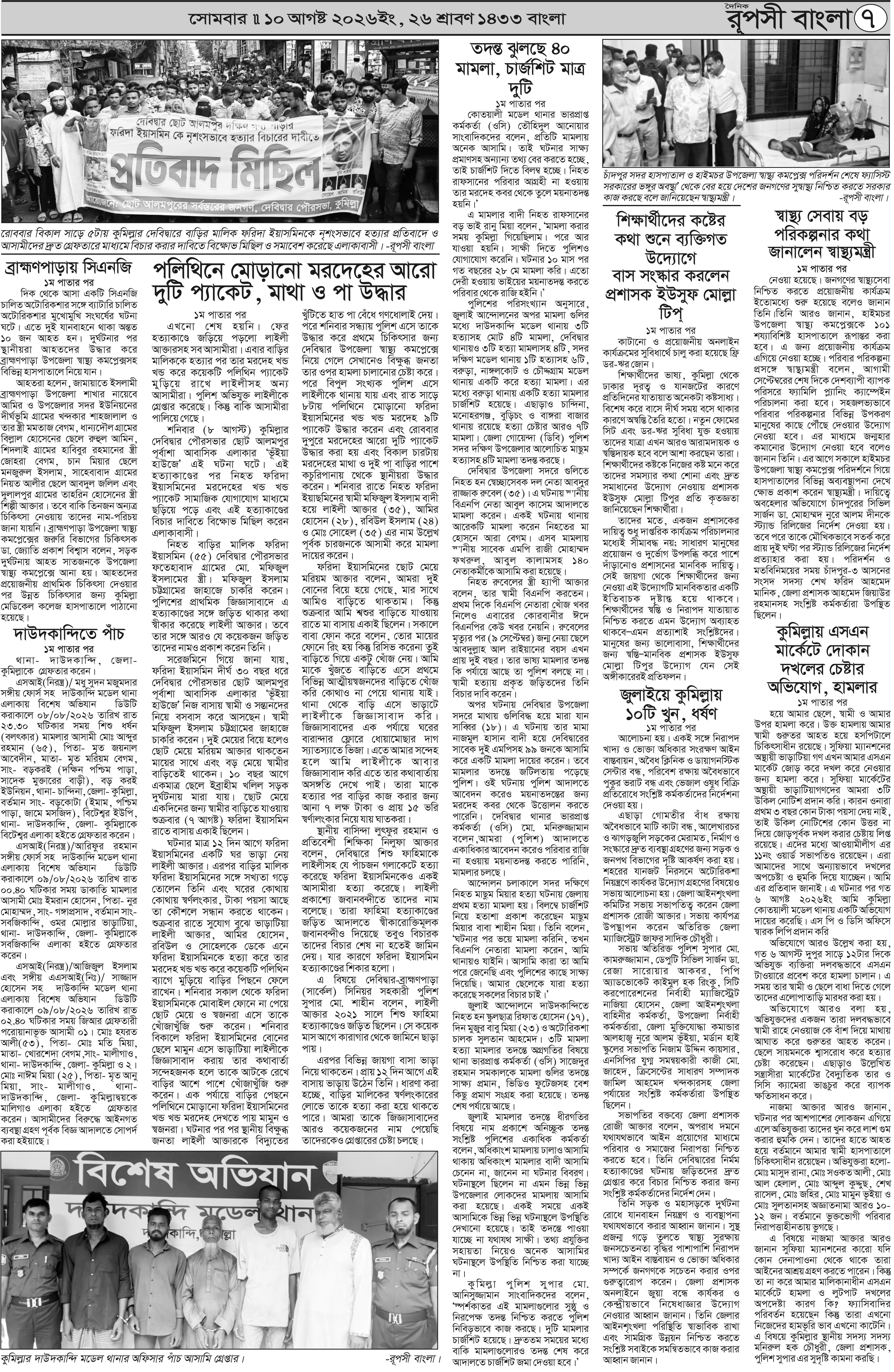 পৃষ্ঠা 7
