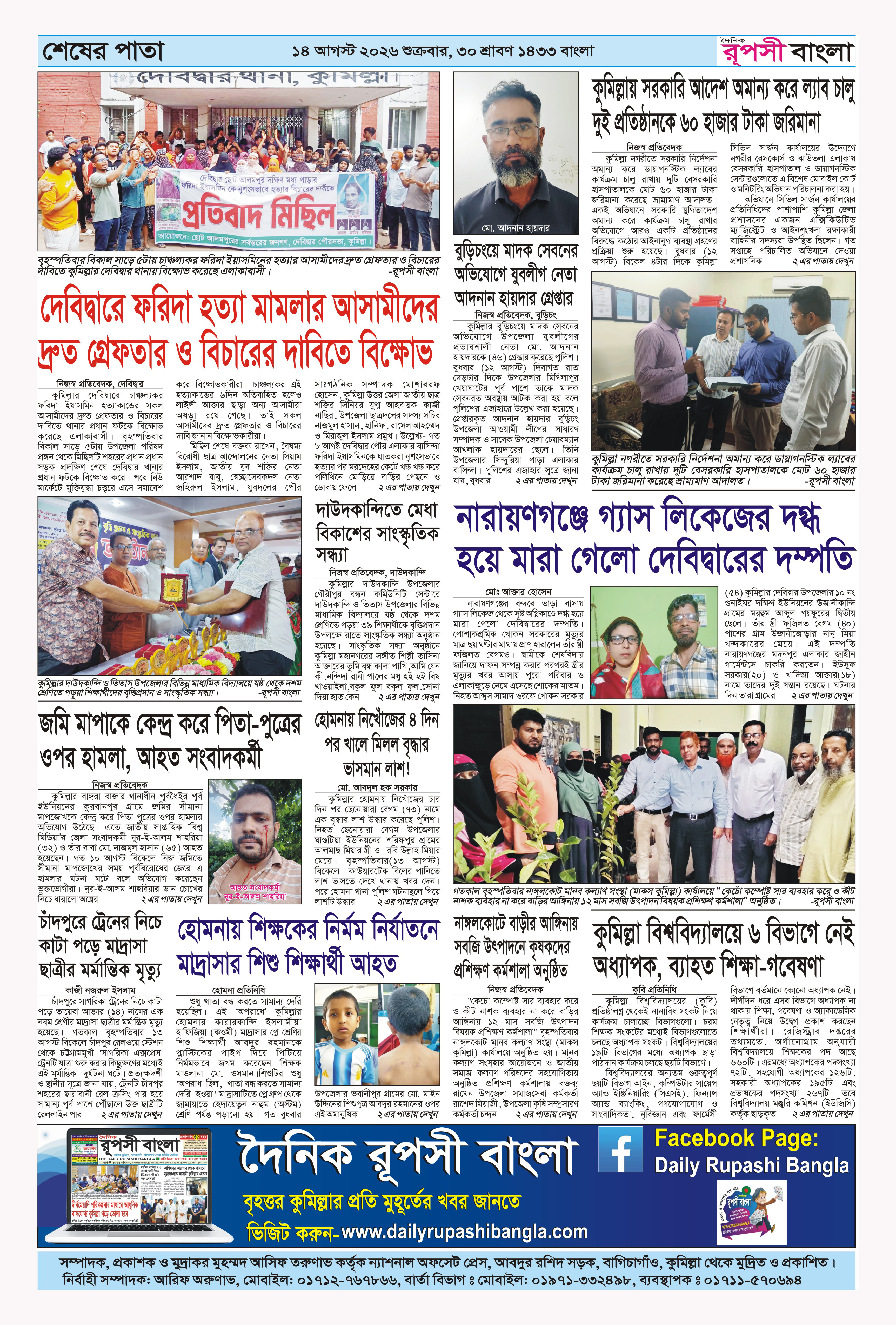 পৃষ্ঠা 8