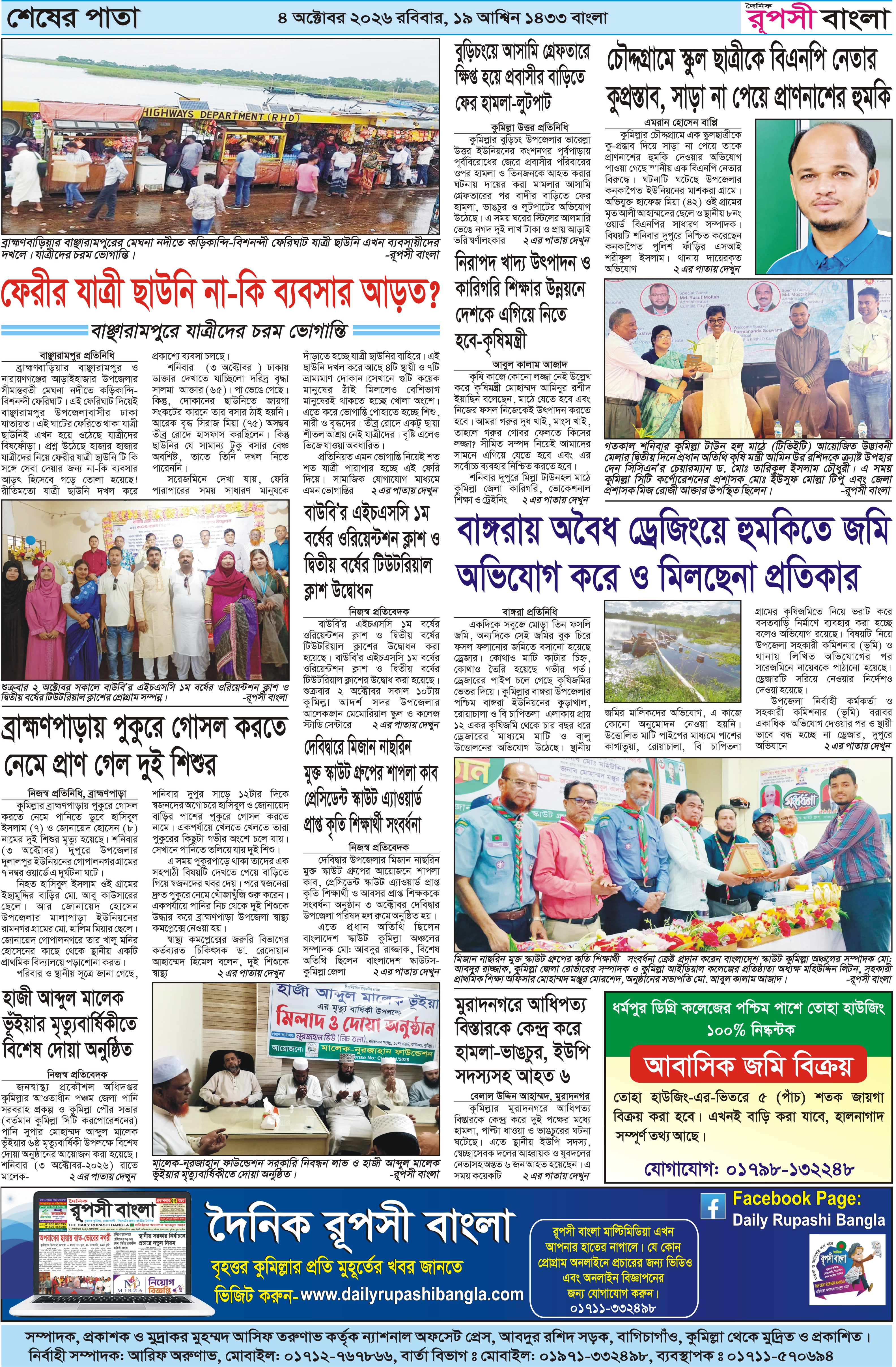 পৃষ্ঠা 8