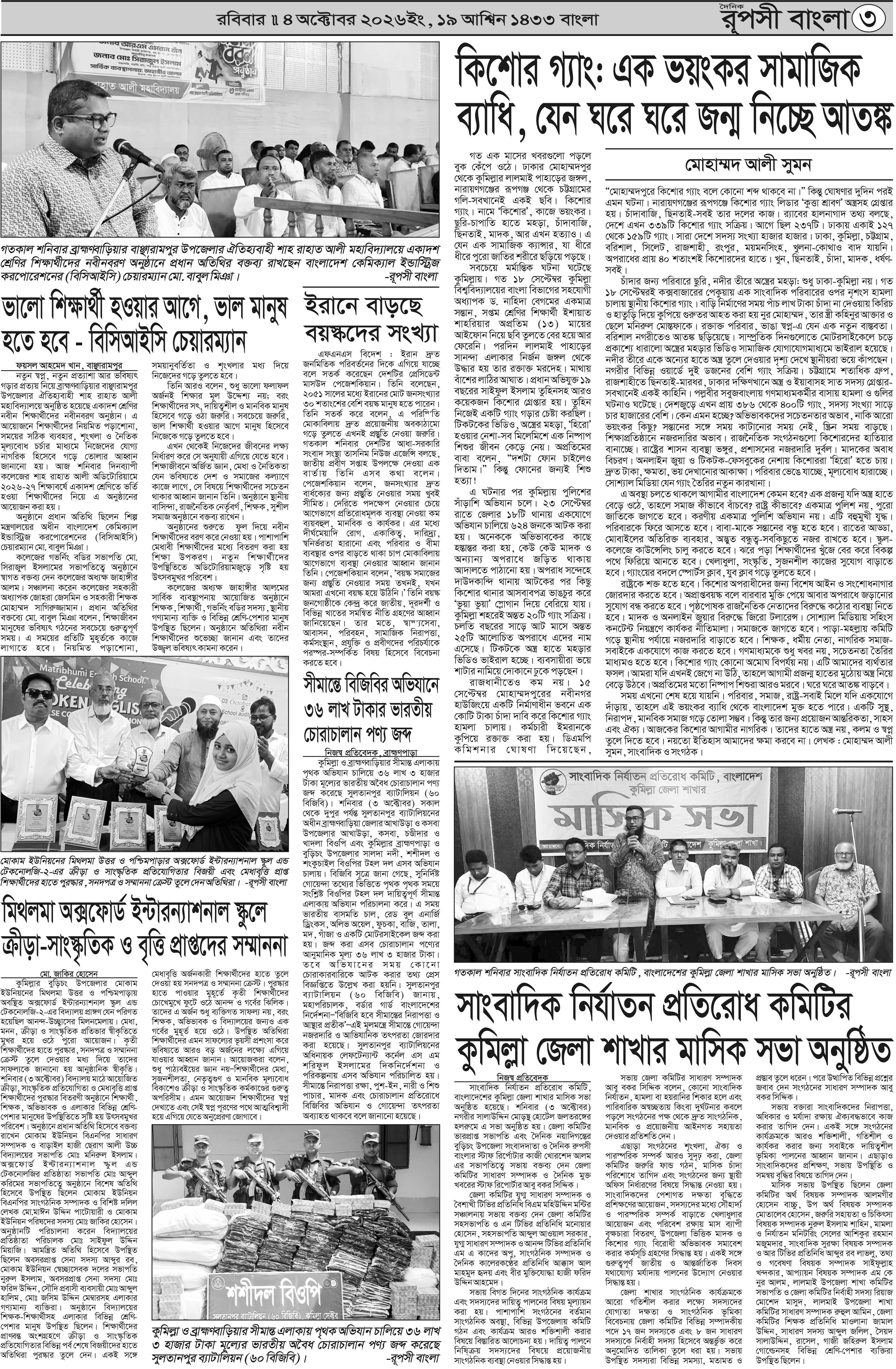পৃষ্ঠা 3