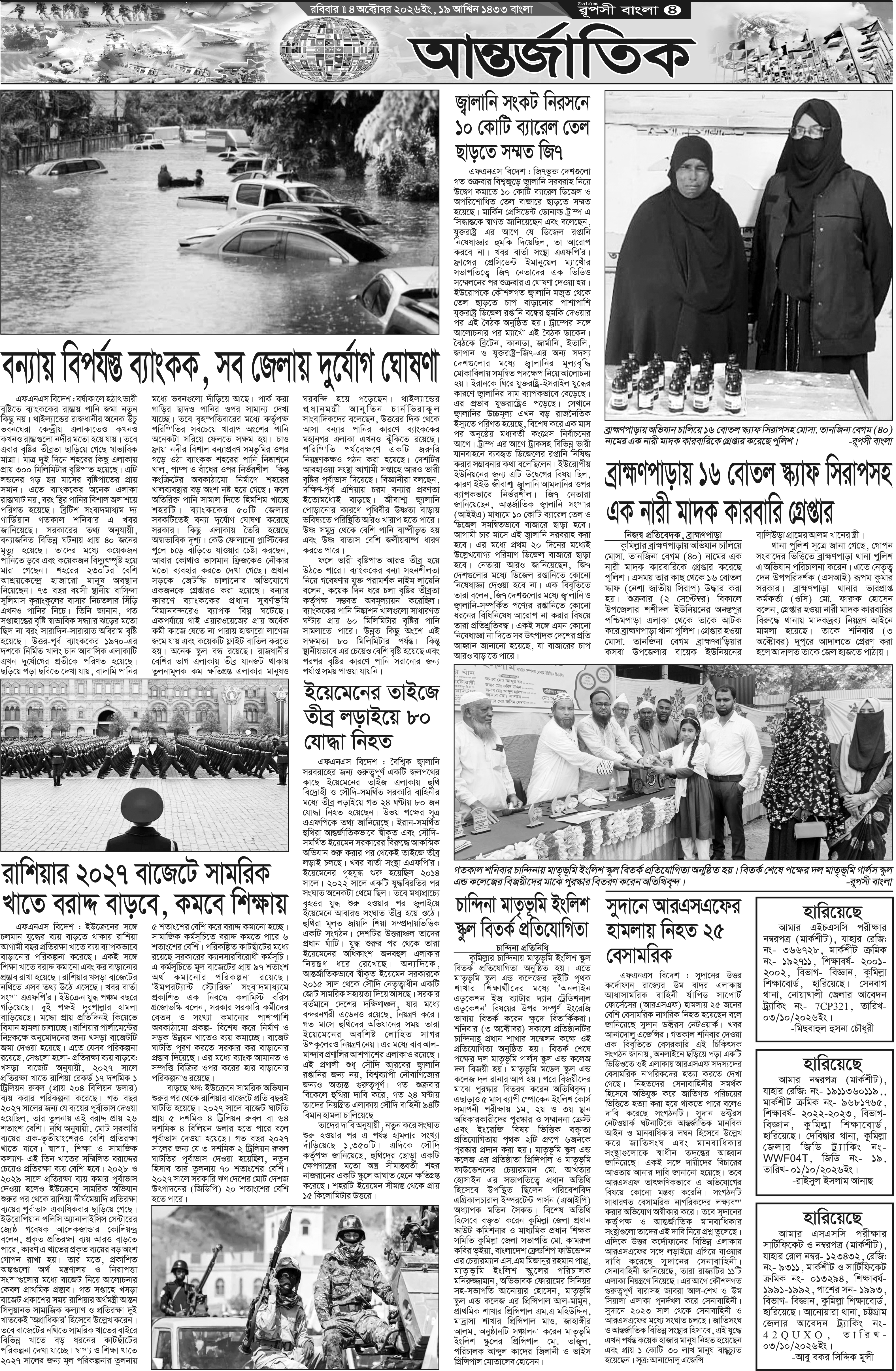 পৃষ্ঠা 4