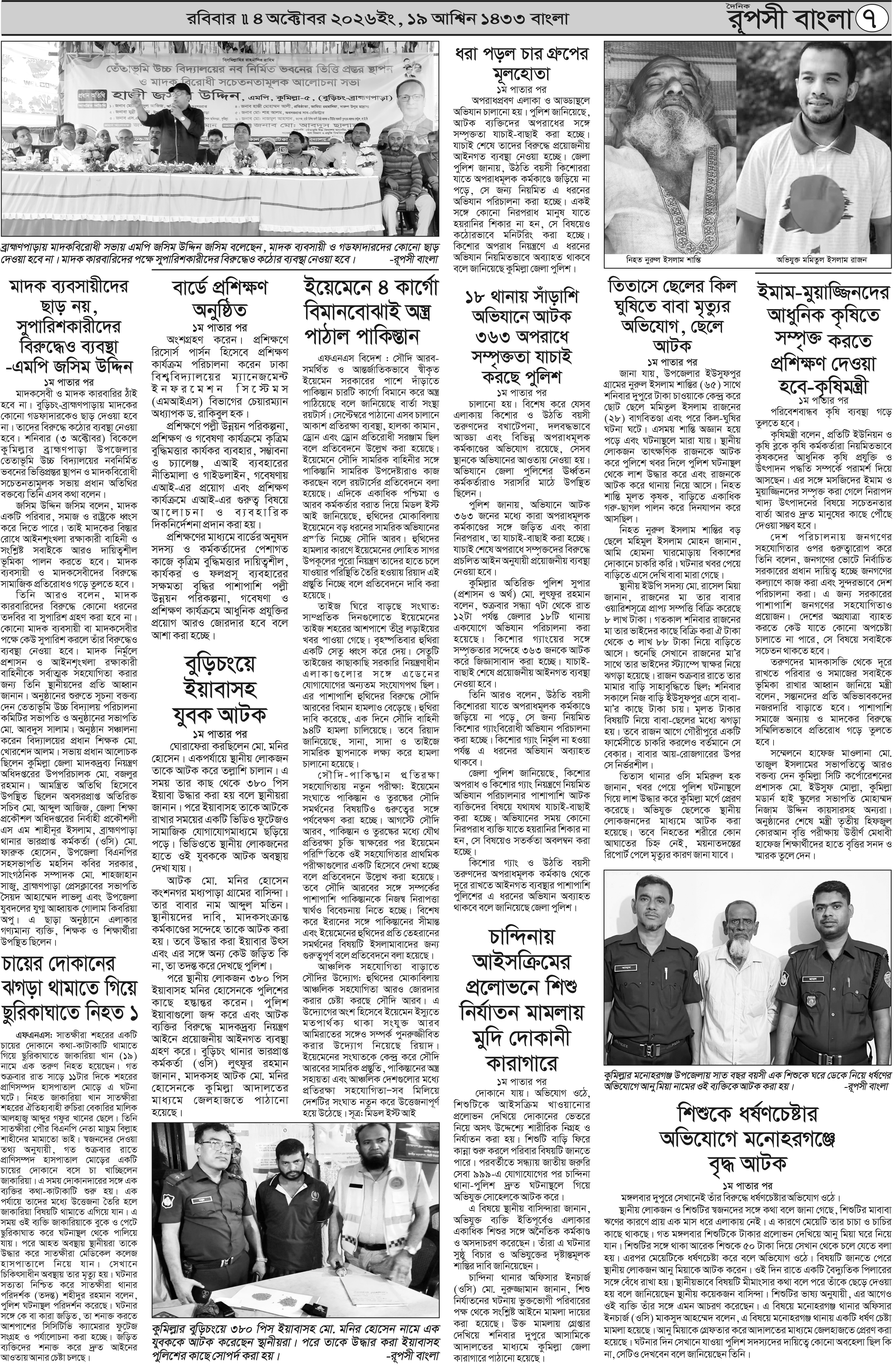 পৃষ্ঠা 7
