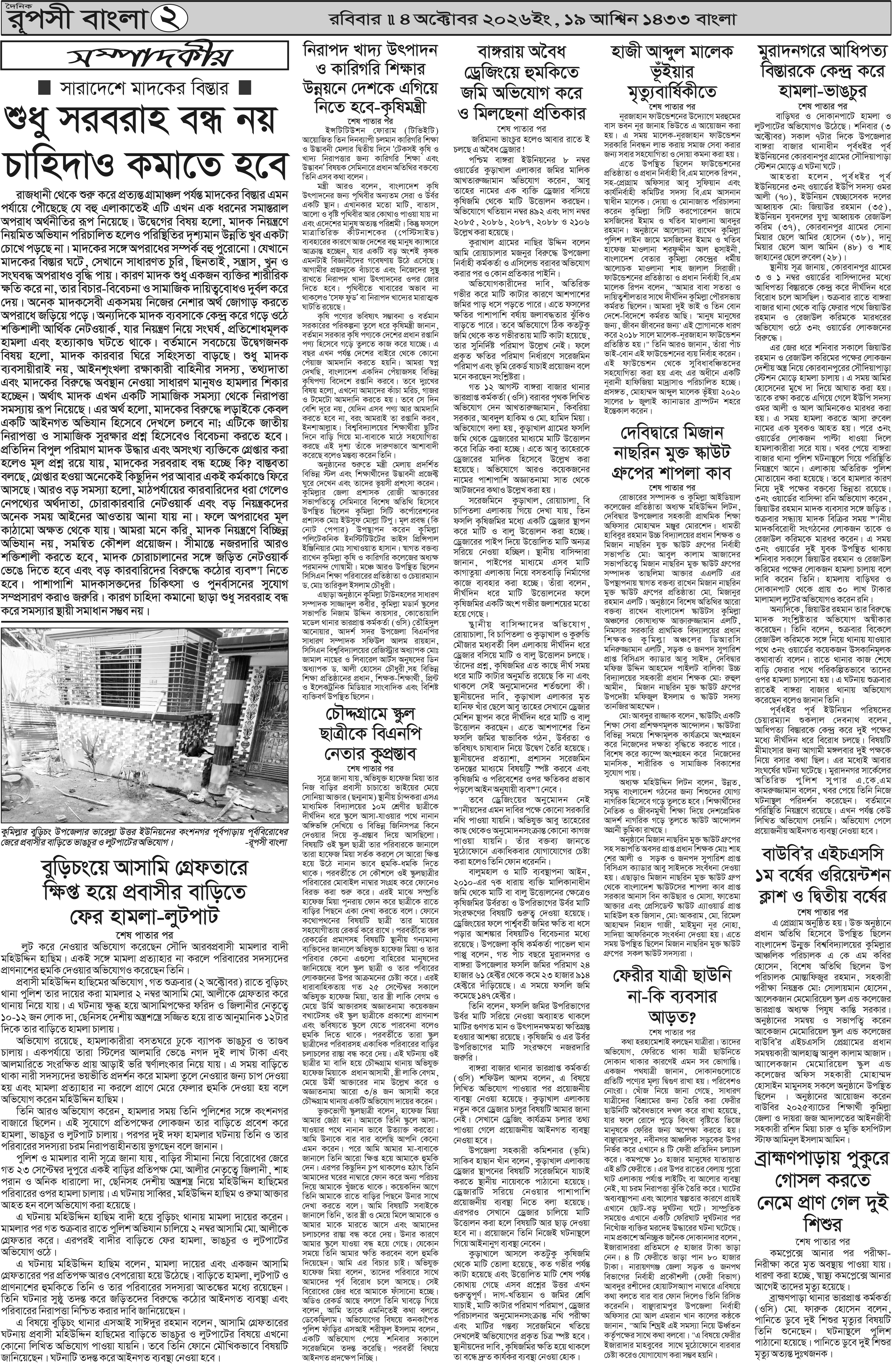 পৃষ্ঠা 2